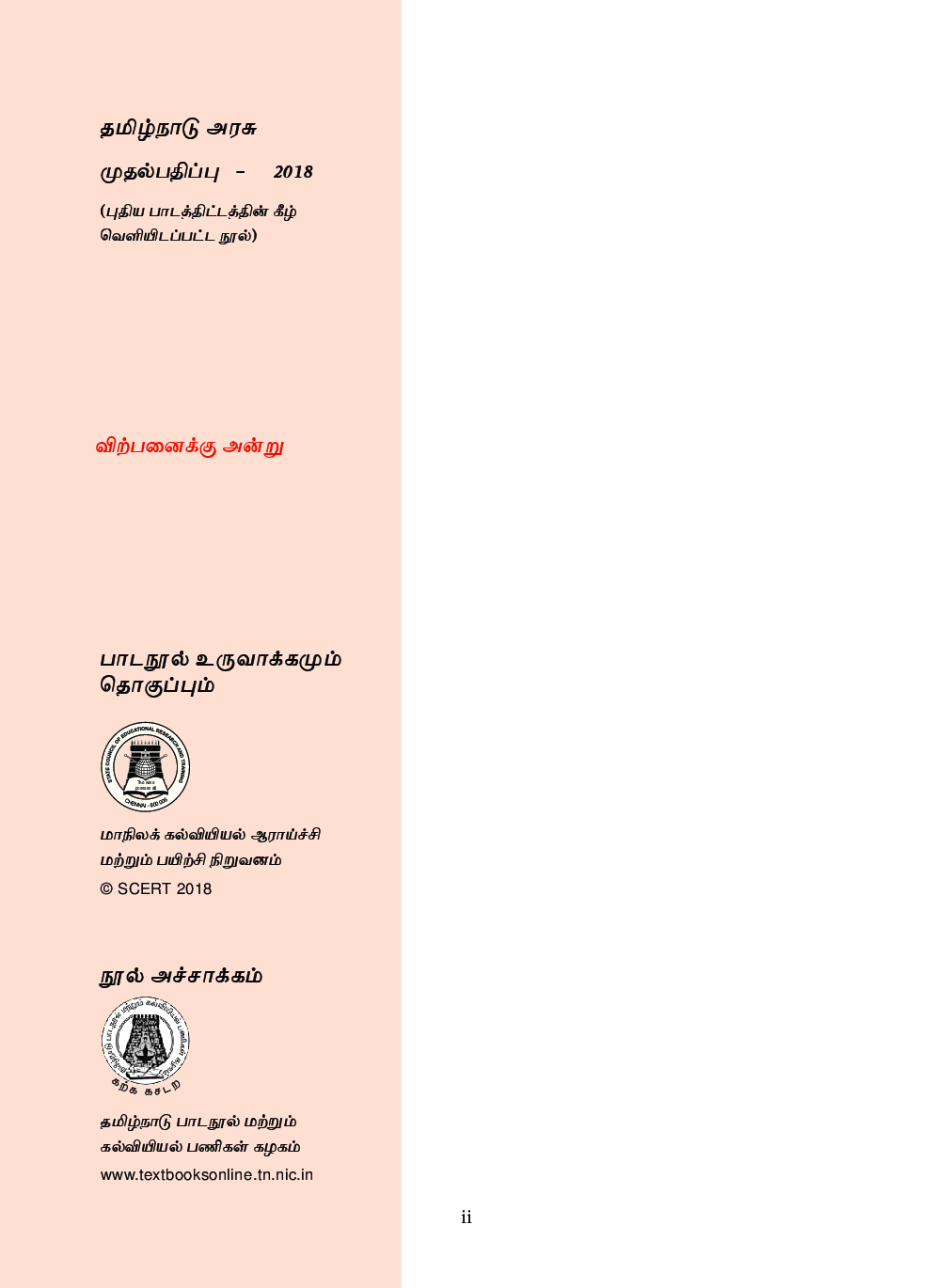 TNSCERT History Volume-2 Tamil Medium  Class-11 - Page 3