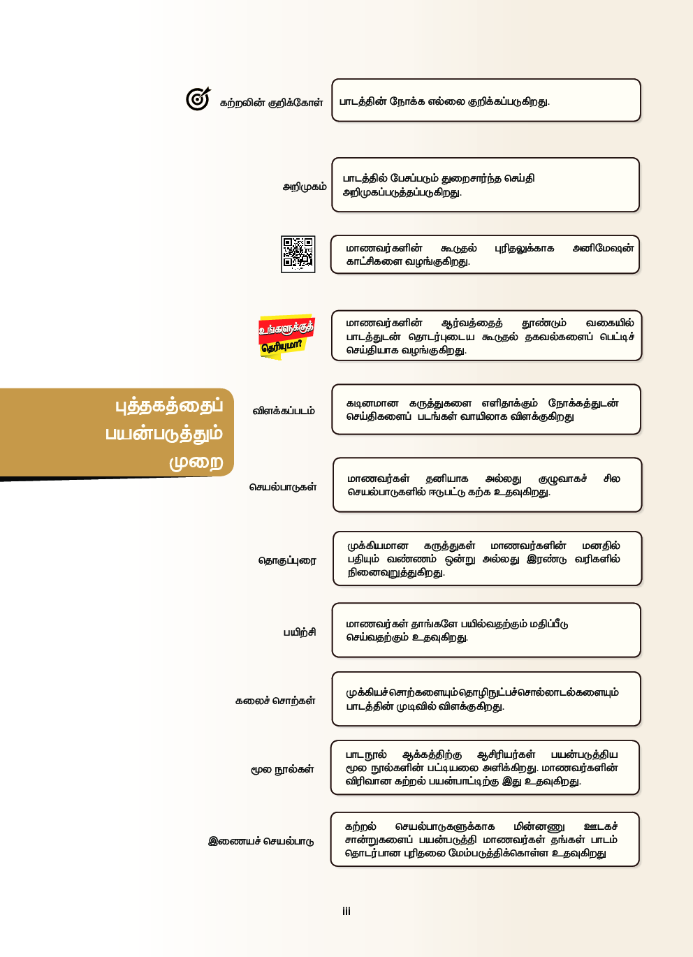 TNSCERT History Volume-2 Tamil Medium  Class-11 - Page 4