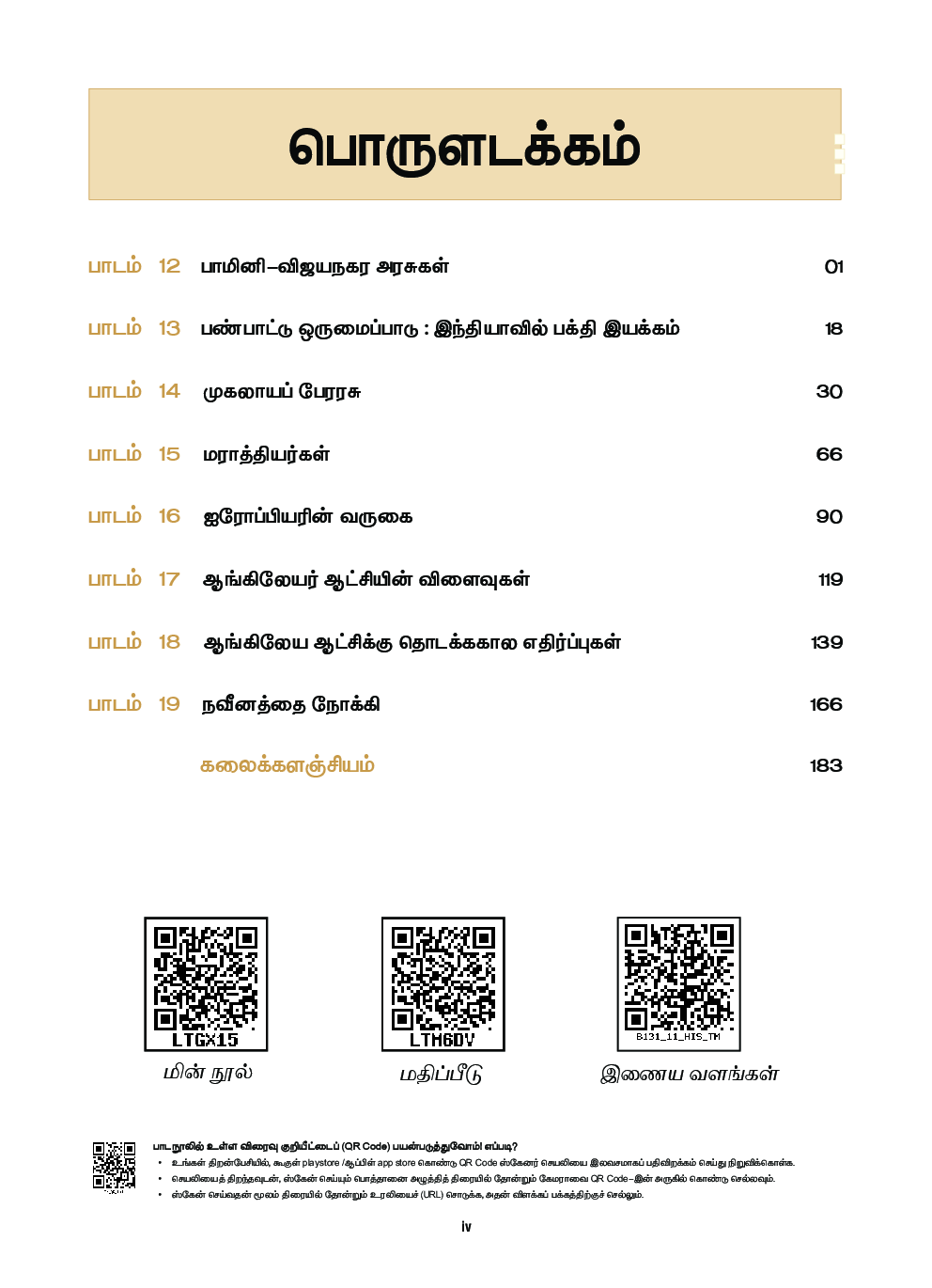 TNSCERT History Volume-2 Tamil Medium  Class-11 - Page 5