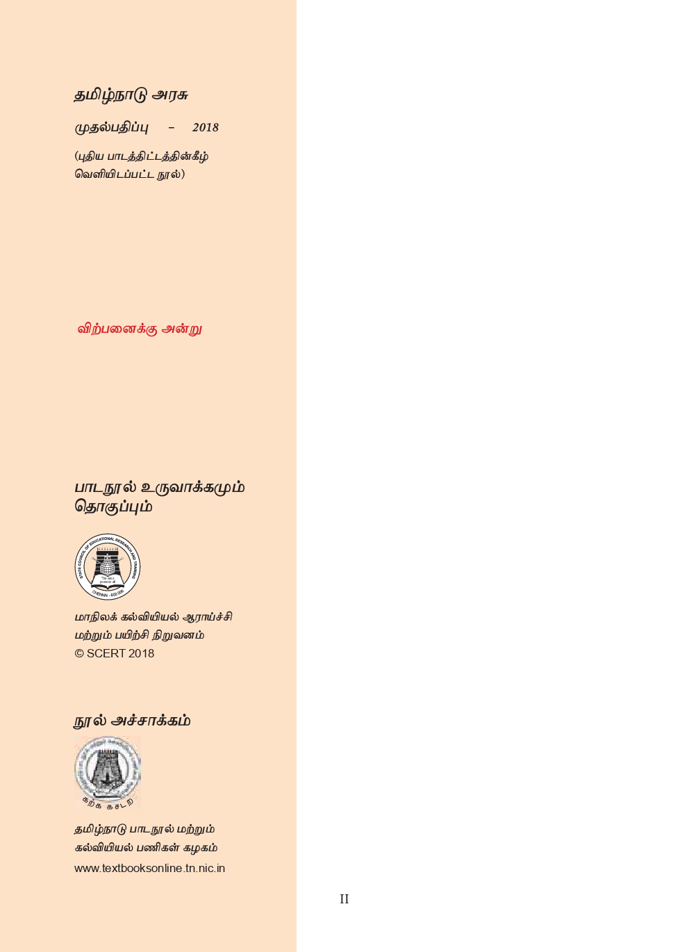 TNSCERT Home ScienceTamil Medium  Class-11 - Page 3