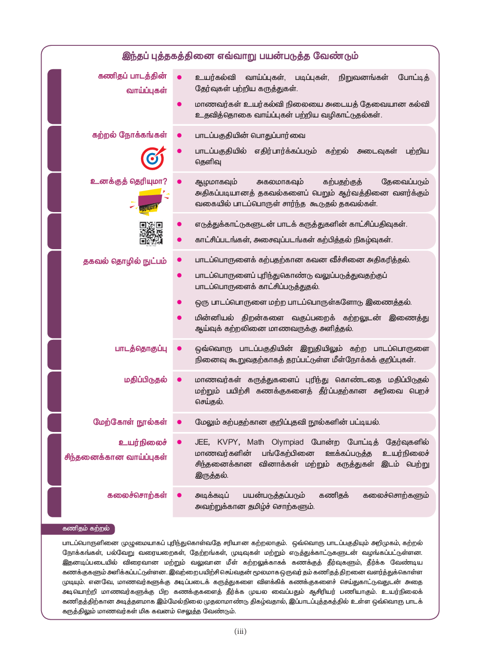 TNSCERT Maths Volume-1 Tamil Medium  Class-11 - Page 4