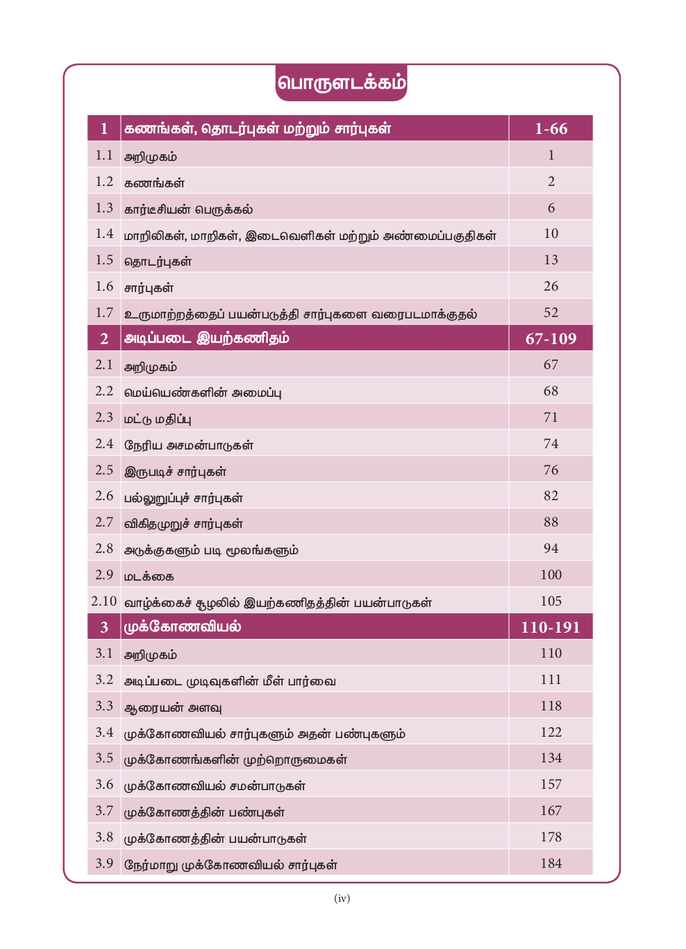 TNSCERT Maths Volume-1 Tamil Medium  Class-11 - Page 5