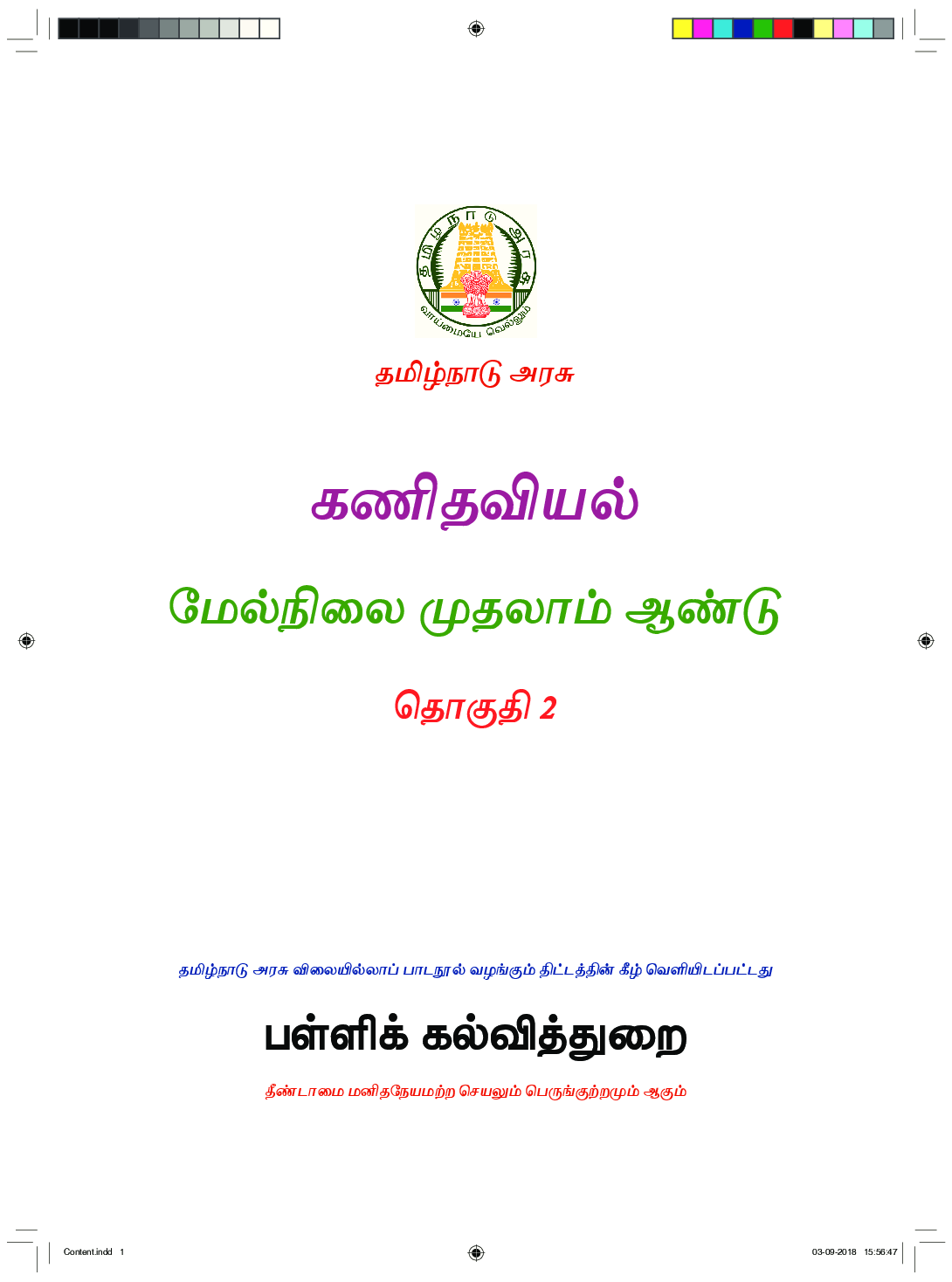TNSCERT Maths Volume-2 Tamil Medium  Class-11 - Page 2