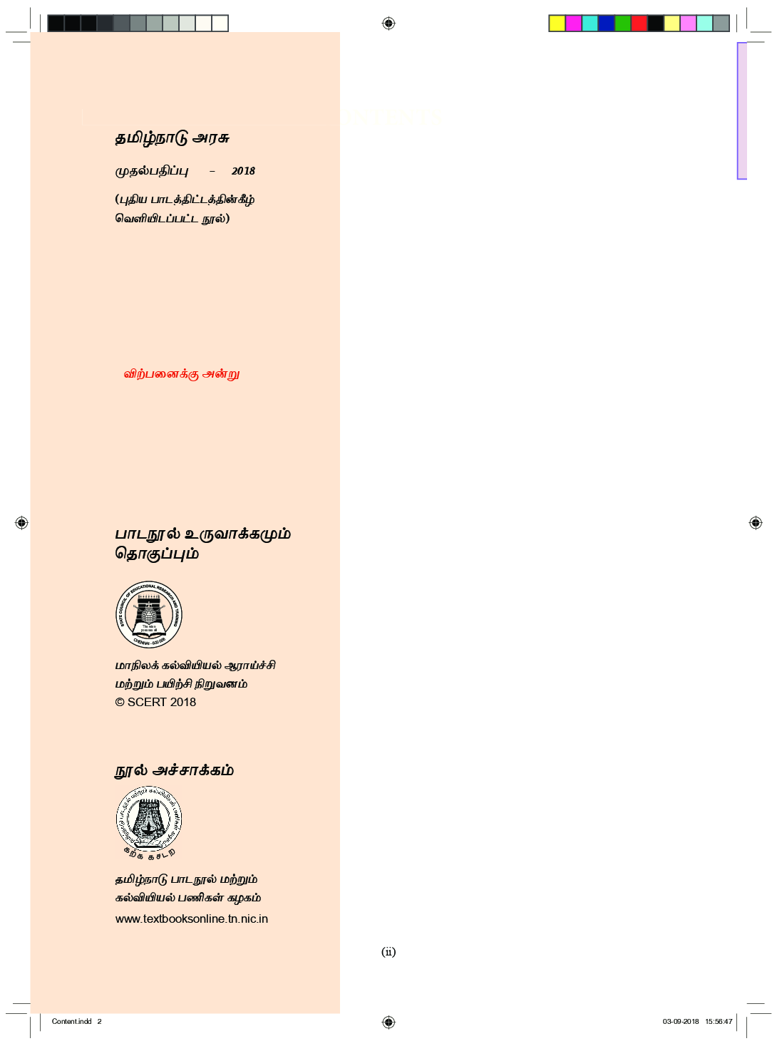 TNSCERT Maths Volume-2 Tamil Medium  Class-11 - Page 3