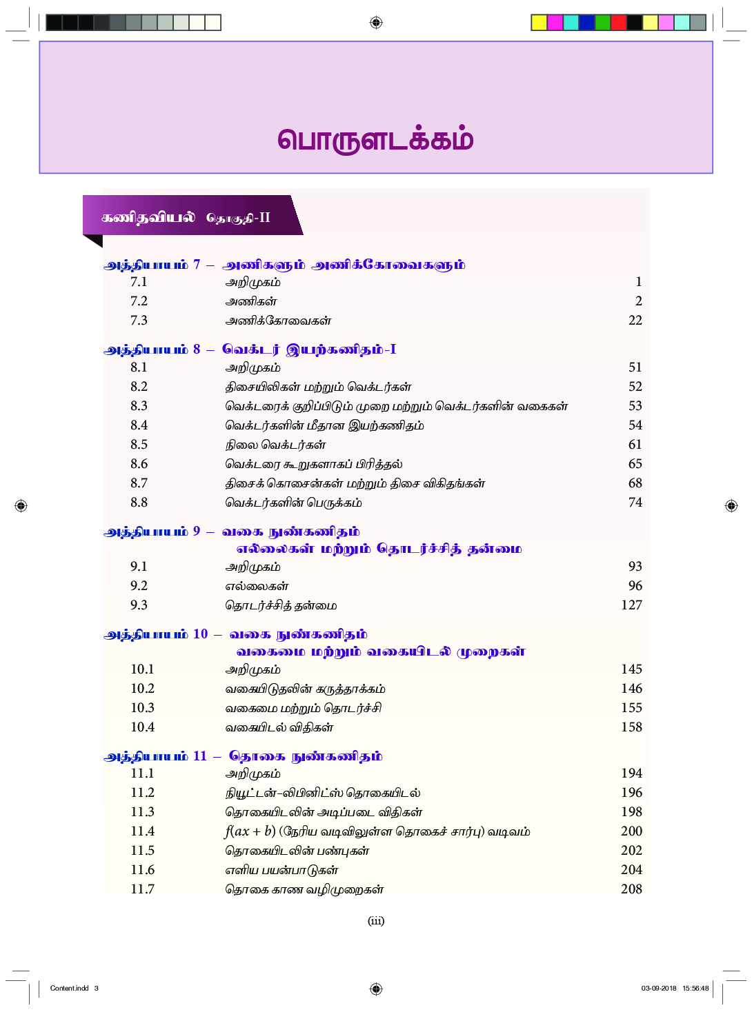TNSCERT Maths Volume-2 Tamil Medium  Class-11 - Page 4