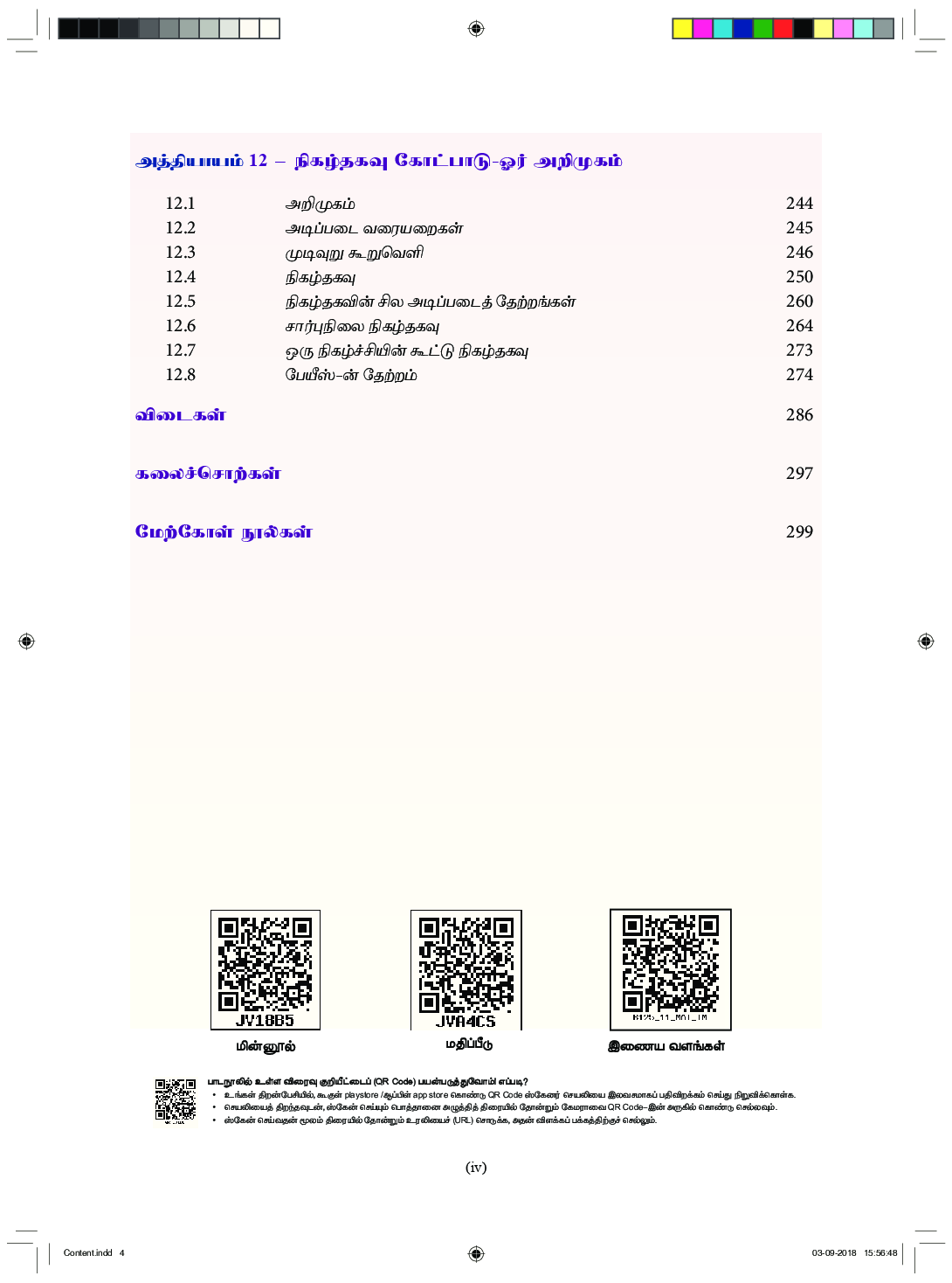 TNSCERT Maths Volume-2 Tamil Medium  Class-11 - Page 5