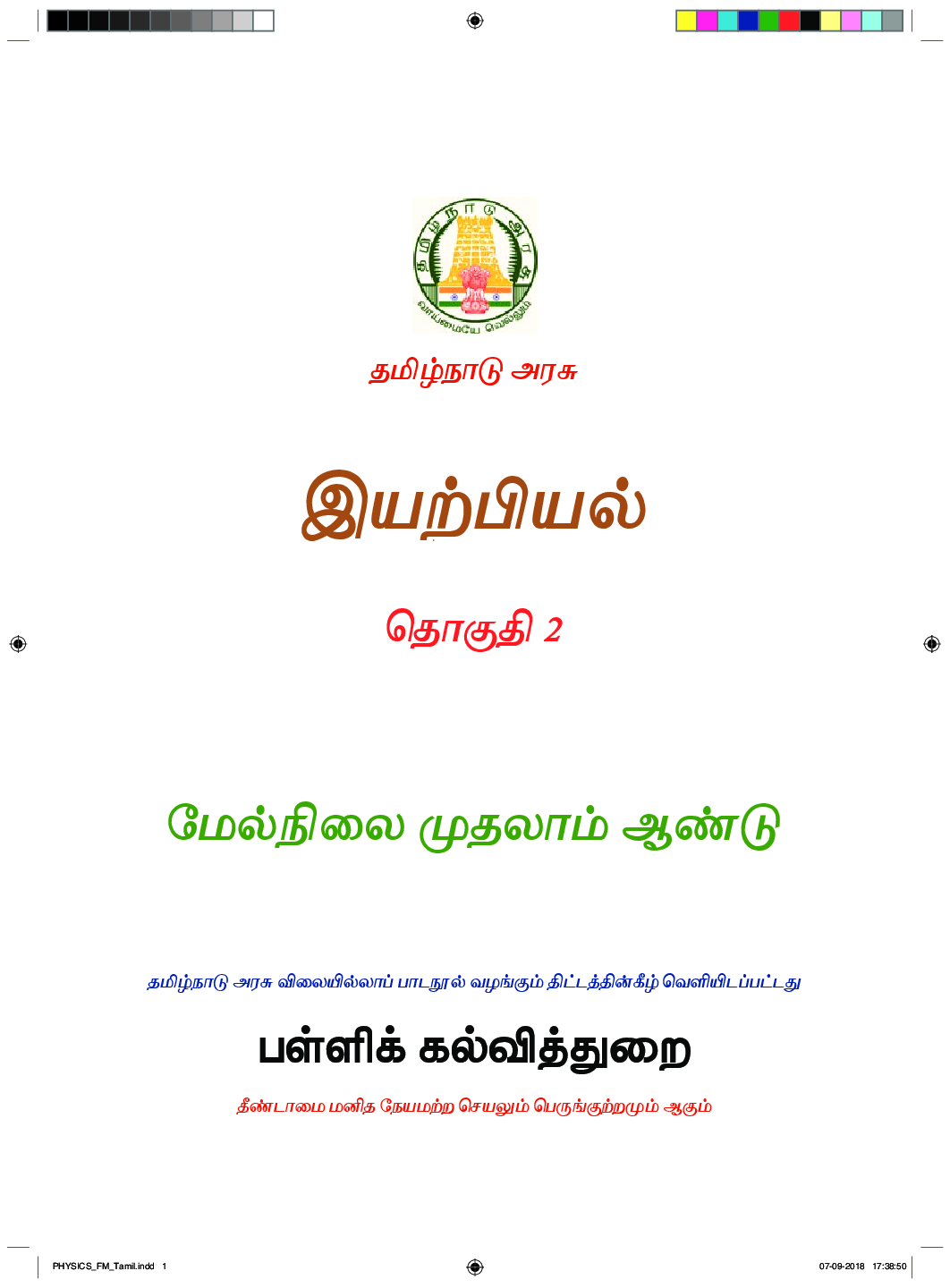 TNSCERT Physics Volume-2 Tamil Medium  Class-11 - Page 2