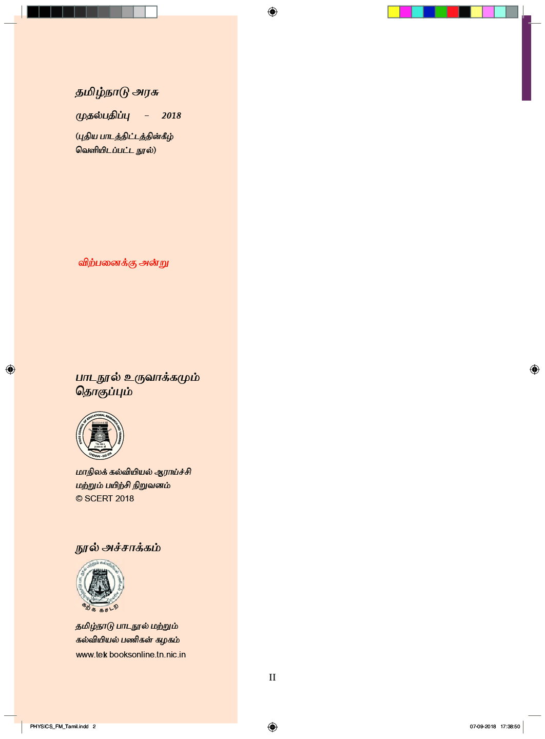 TNSCERT Physics Volume-2 Tamil Medium  Class-11 - Page 3