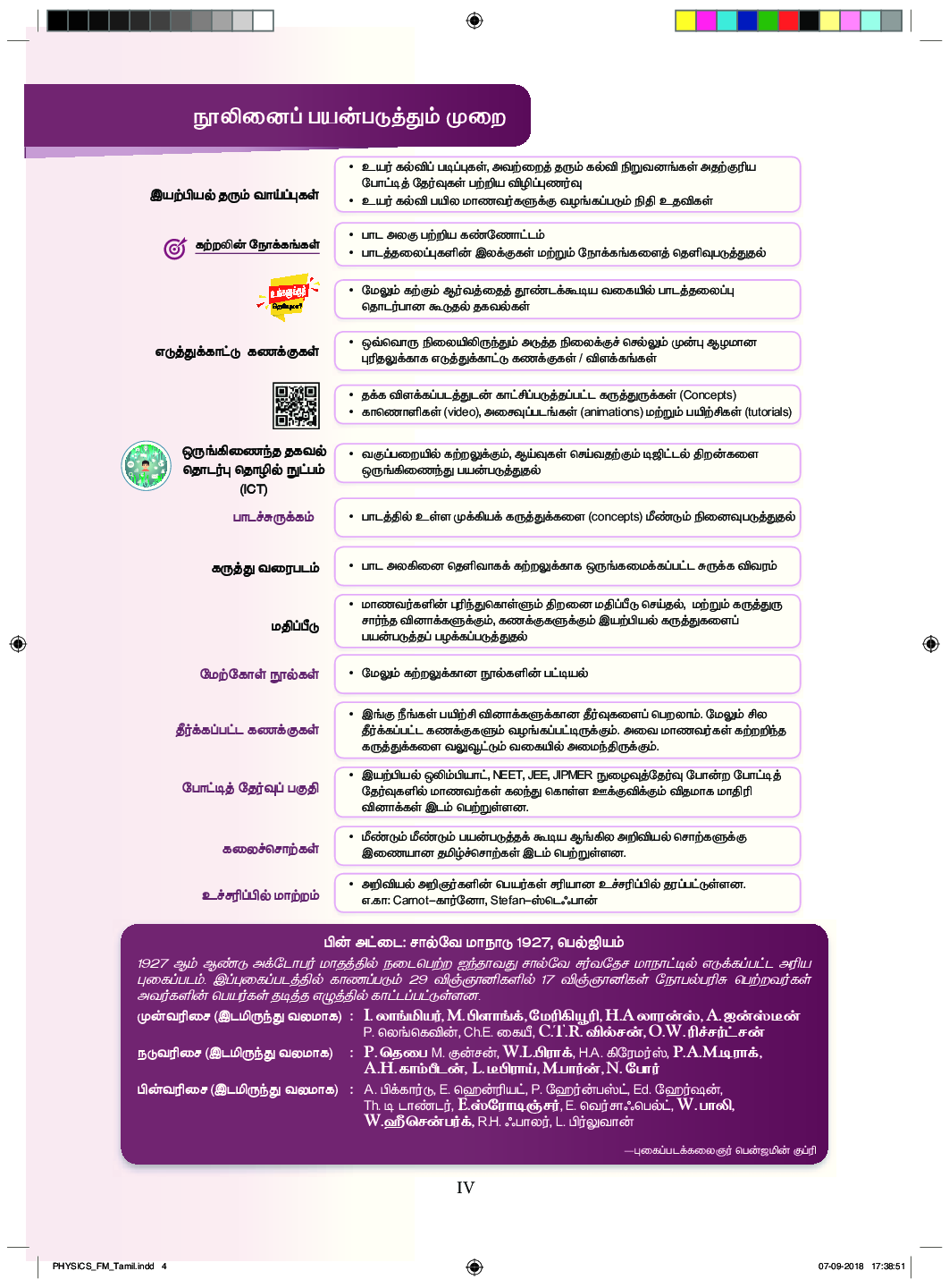 TNSCERT Physics Volume-2 Tamil Medium  Class-11 - Page 5