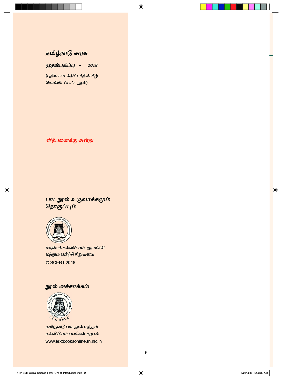 TNSCERT Political Science Tamil Medium Volume-1 Class-11 - Page 3