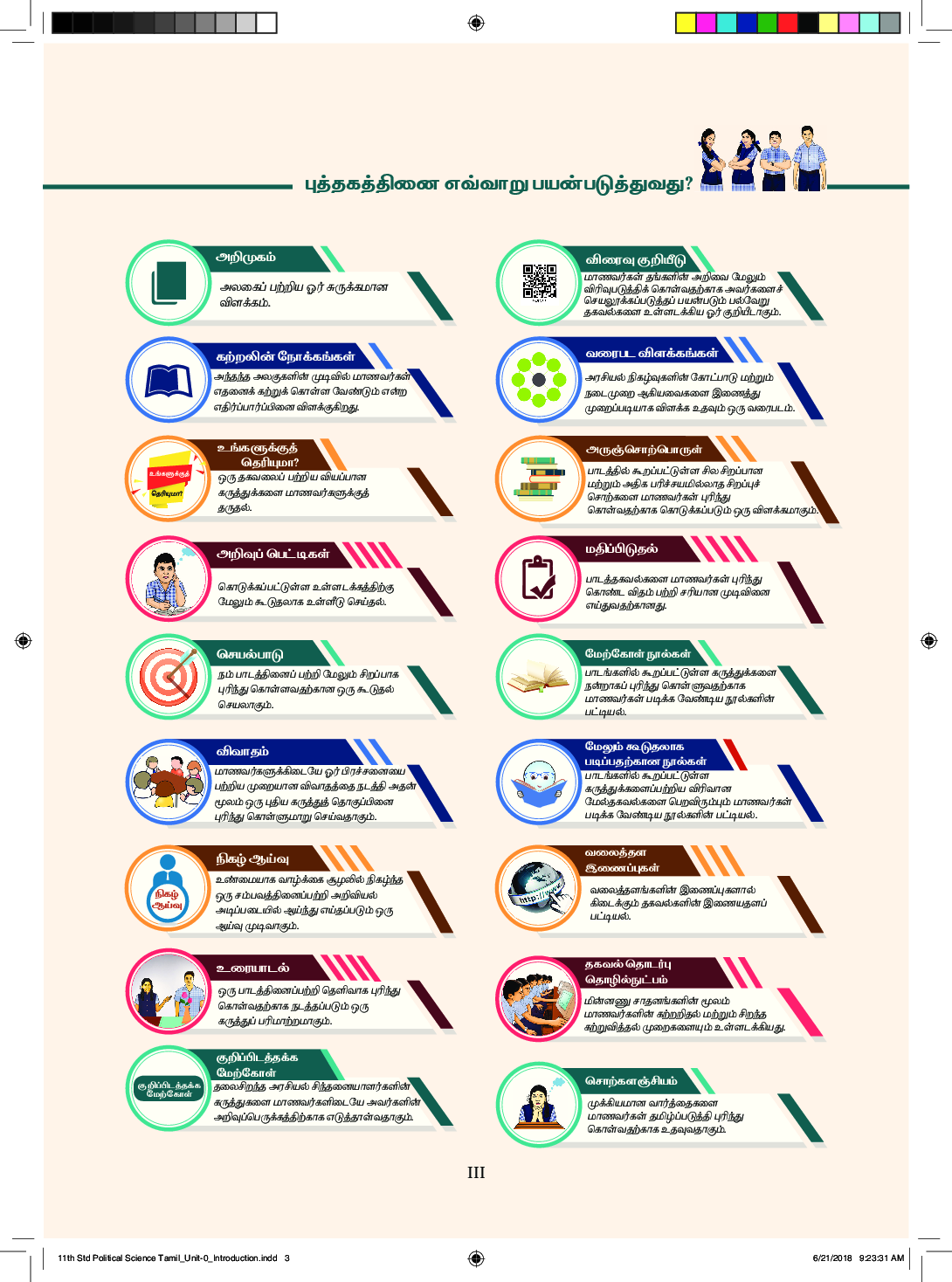 TNSCERT Political Science Tamil Medium Volume-1 Class-11 - Page 4