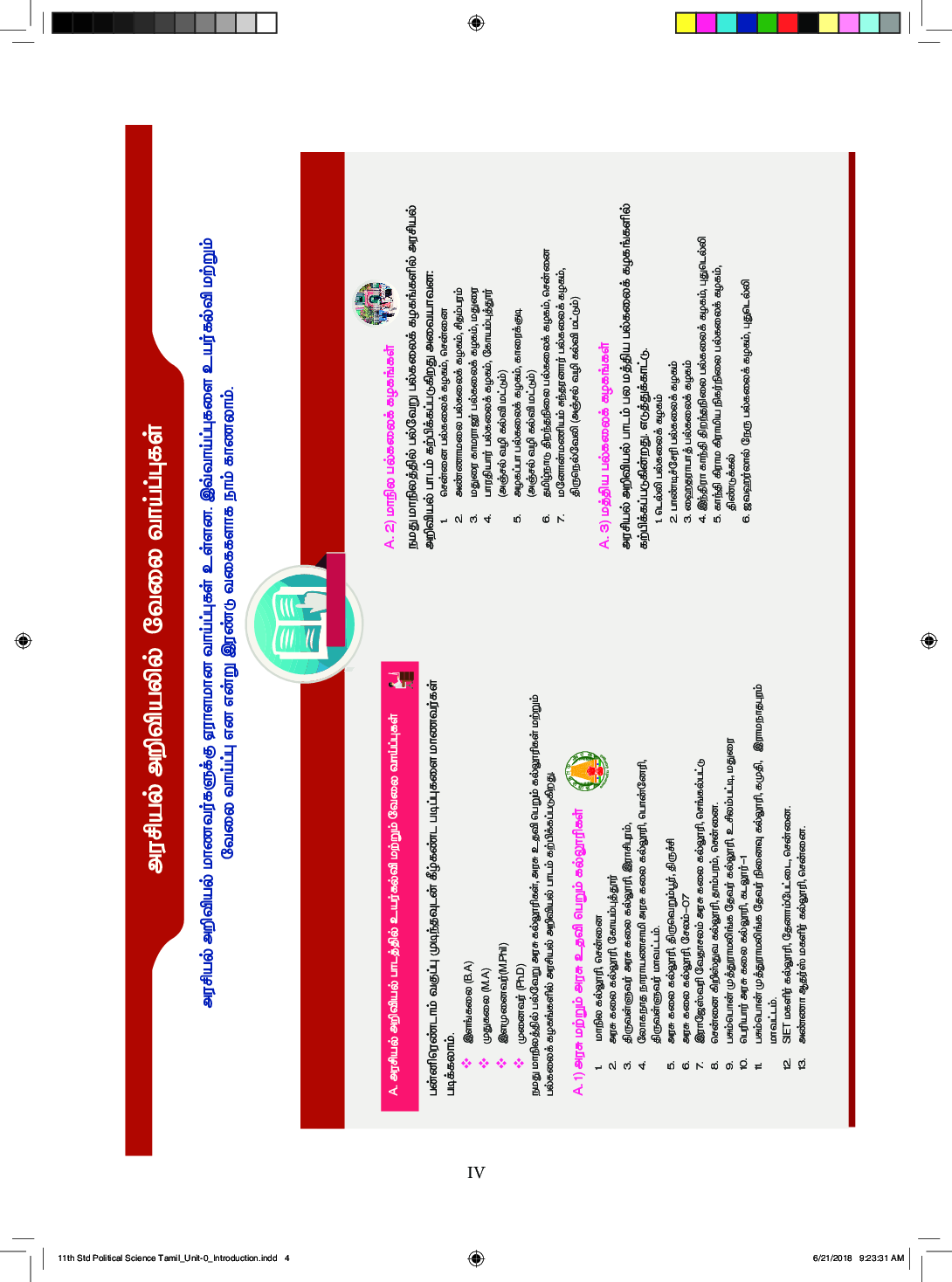 TNSCERT Political Science Tamil Medium Volume-1 Class-11 - Page 5