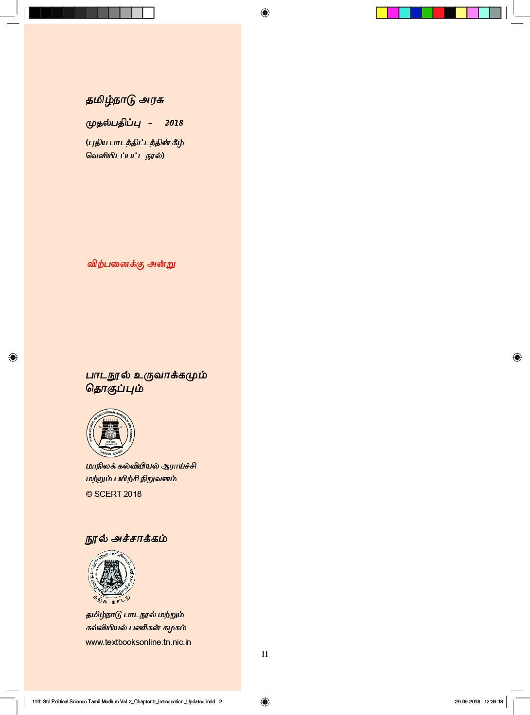TNSCERT Political Science Tamil Medium Volume-2 Class-11 - Page 3