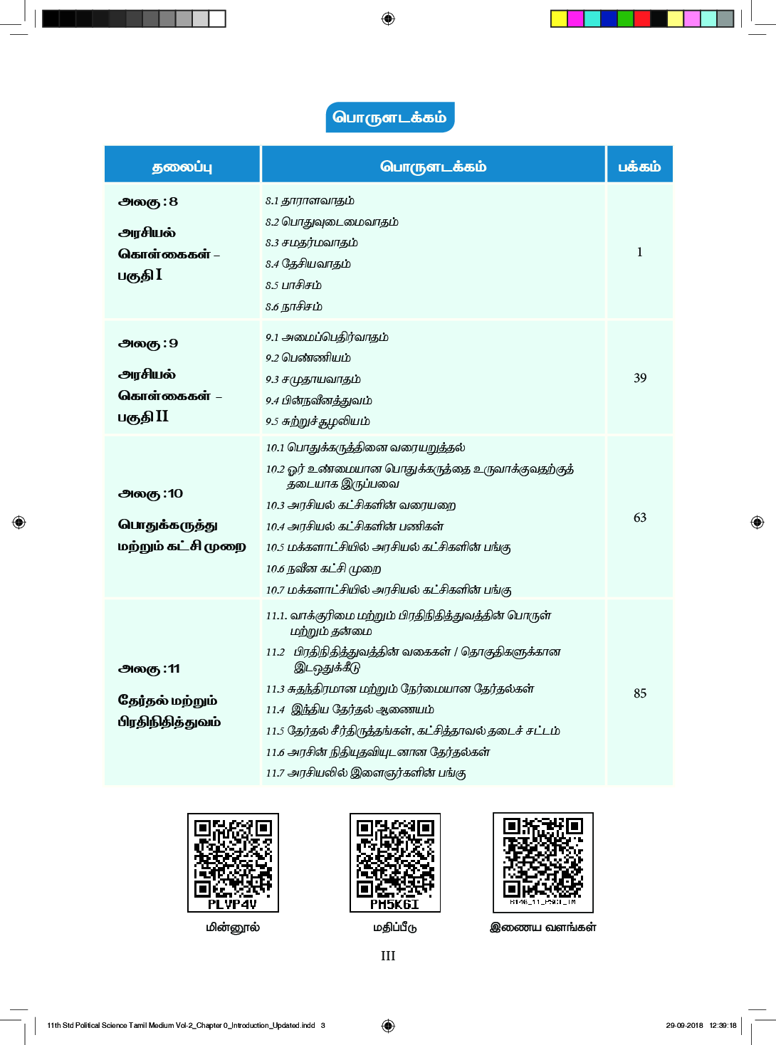 TNSCERT Political Science Tamil Medium Volume-2 Class-11 - Page 4