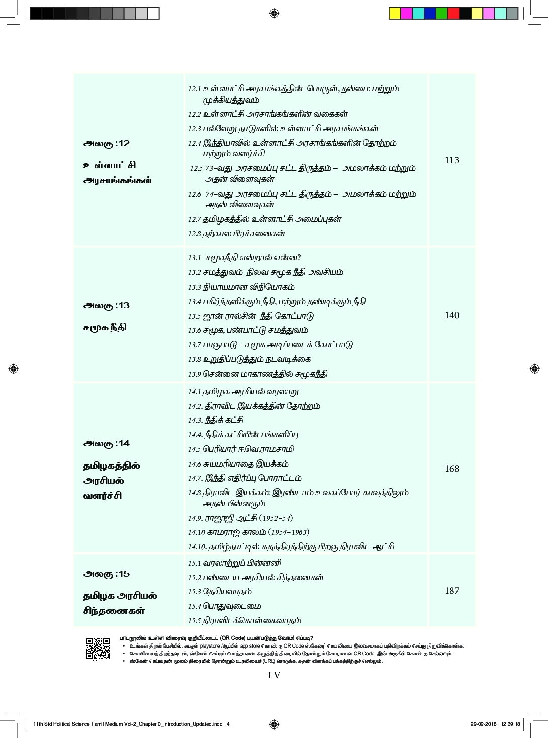 TNSCERT Political Science Tamil Medium Volume-2 Class-11 - Page 5