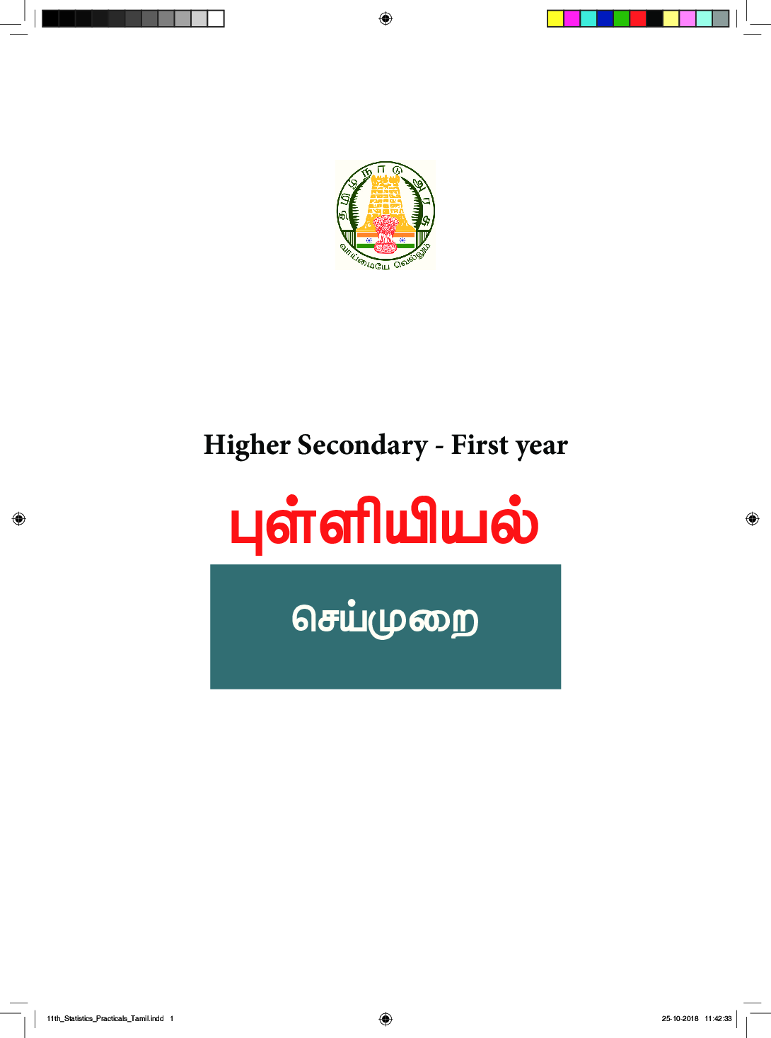 TNSCERT Statistics Practical Tamil Medium Class-11 - Page 2