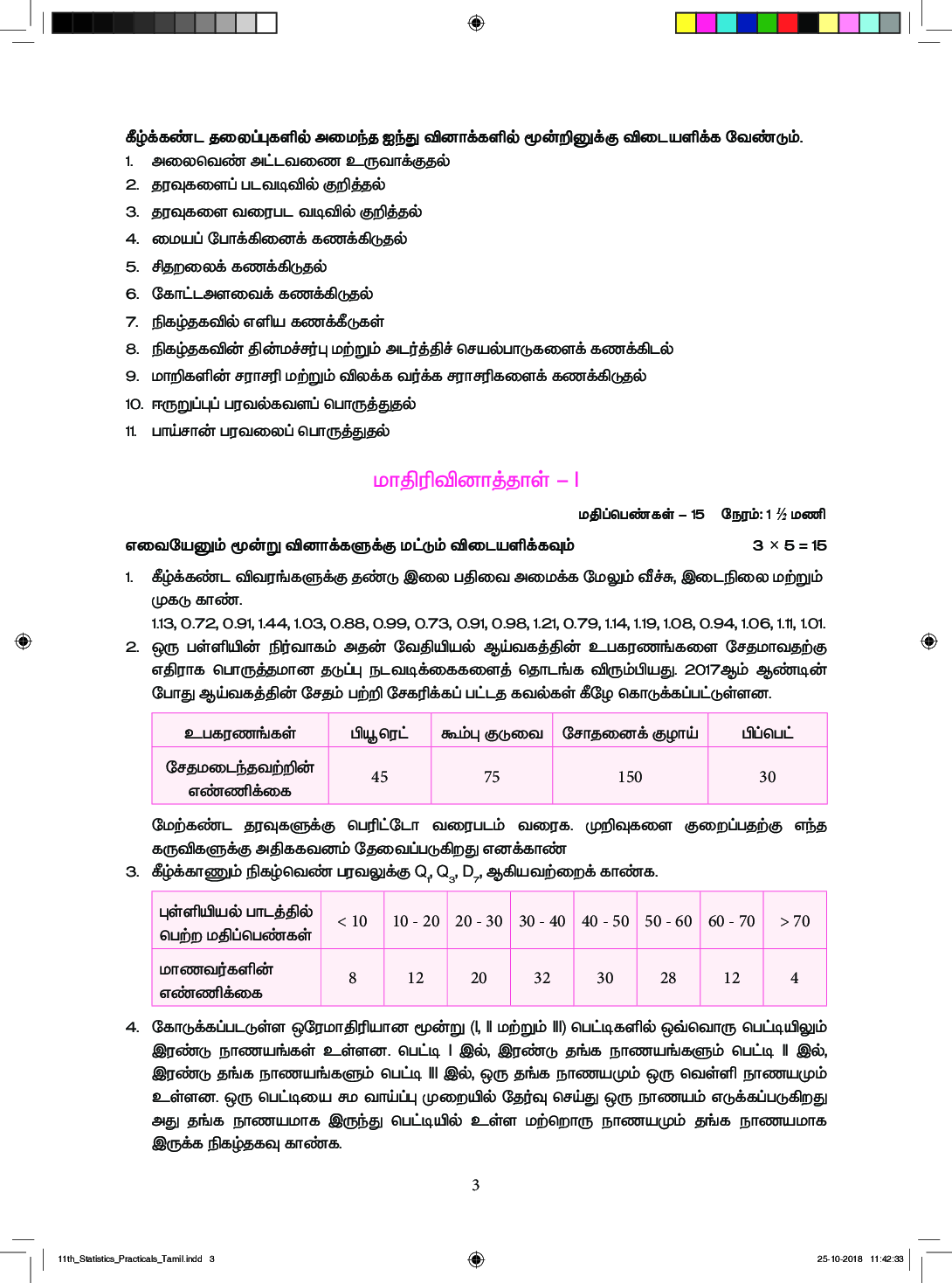 TNSCERT Statistics Practical Tamil Medium Class-11 - Page 4