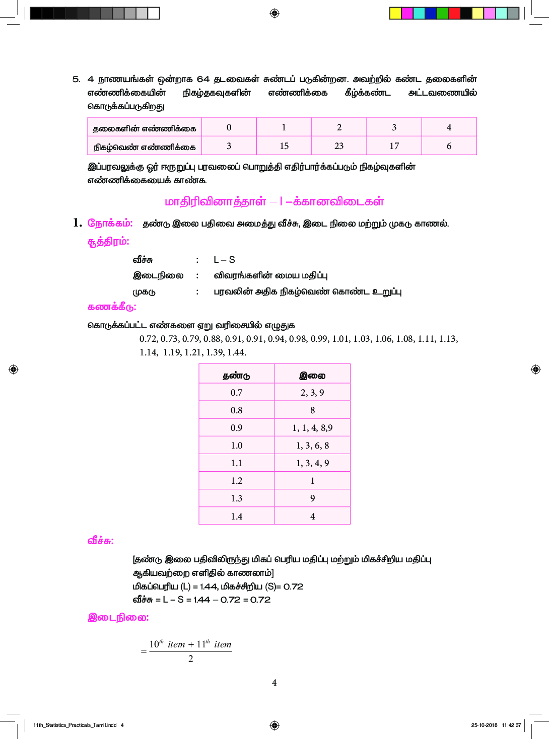 TNSCERT Statistics Practical Tamil Medium Class-11 - Page 5