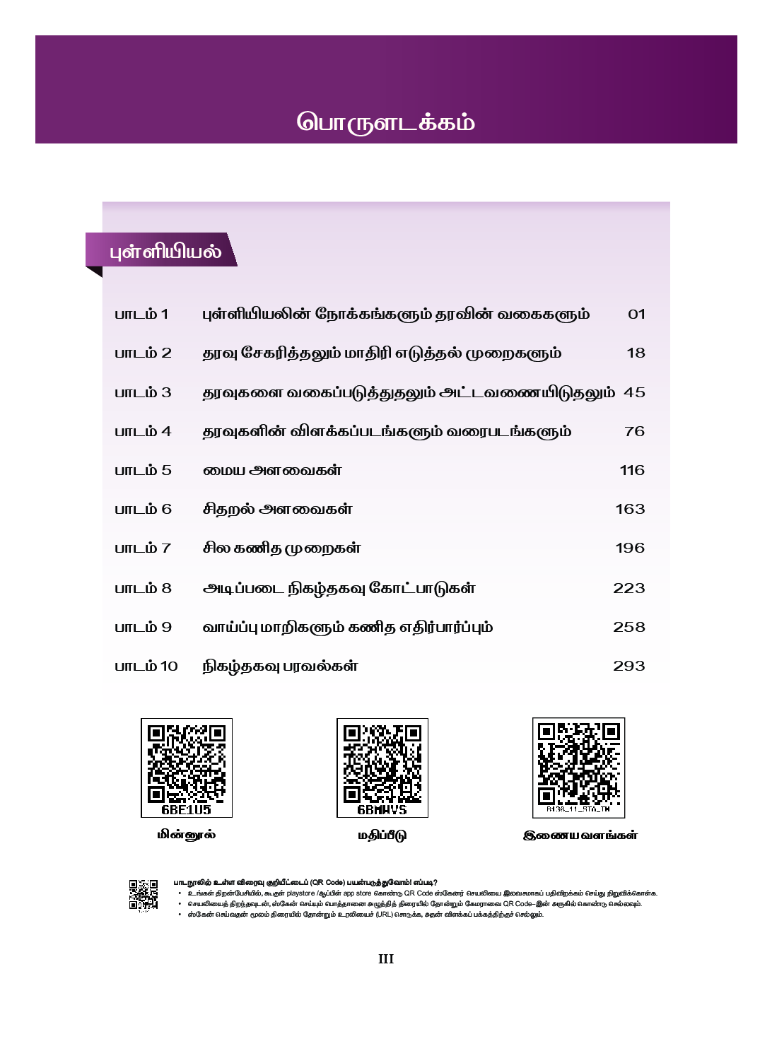 TNSCERT Statistics Tamil Medium Class-11 - Page 4