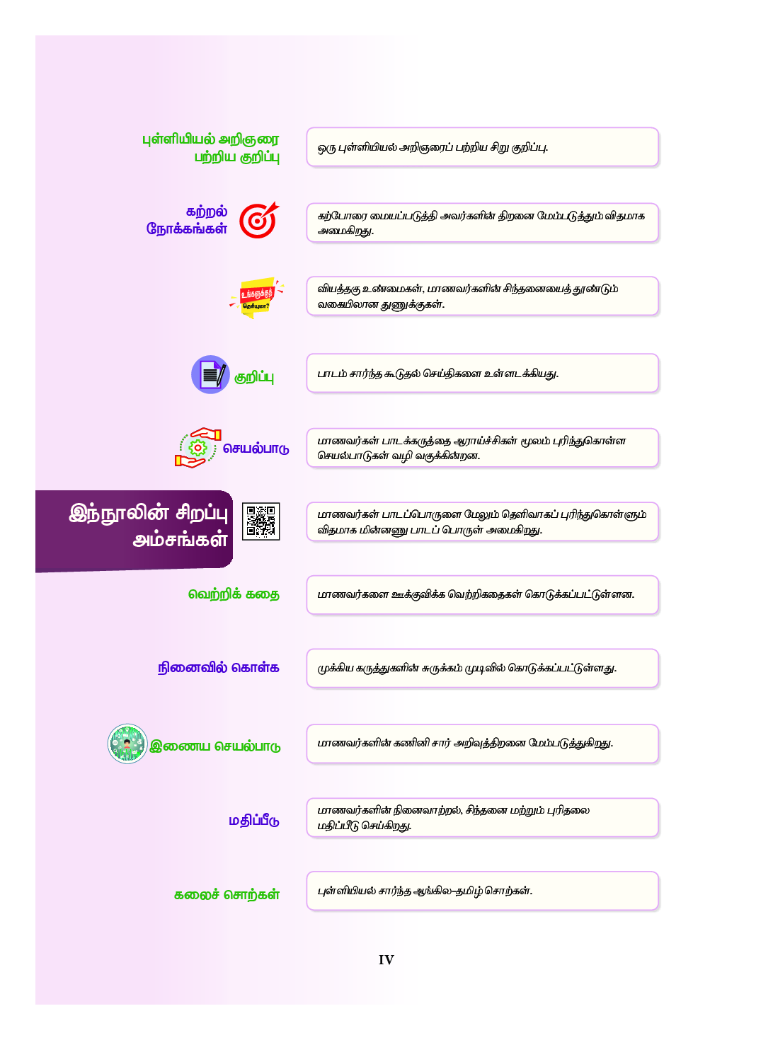 TNSCERT Statistics Tamil Medium Class-11 - Page 5