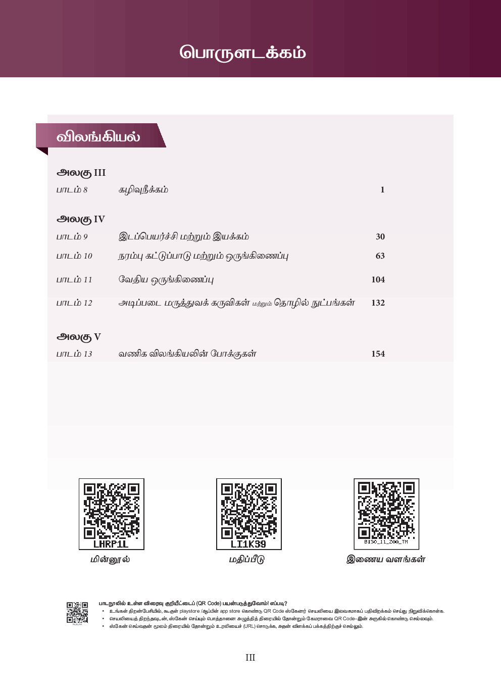 TNSCERT Zoology Volume-2 Tamil Medium  Class-11 - Page 4
