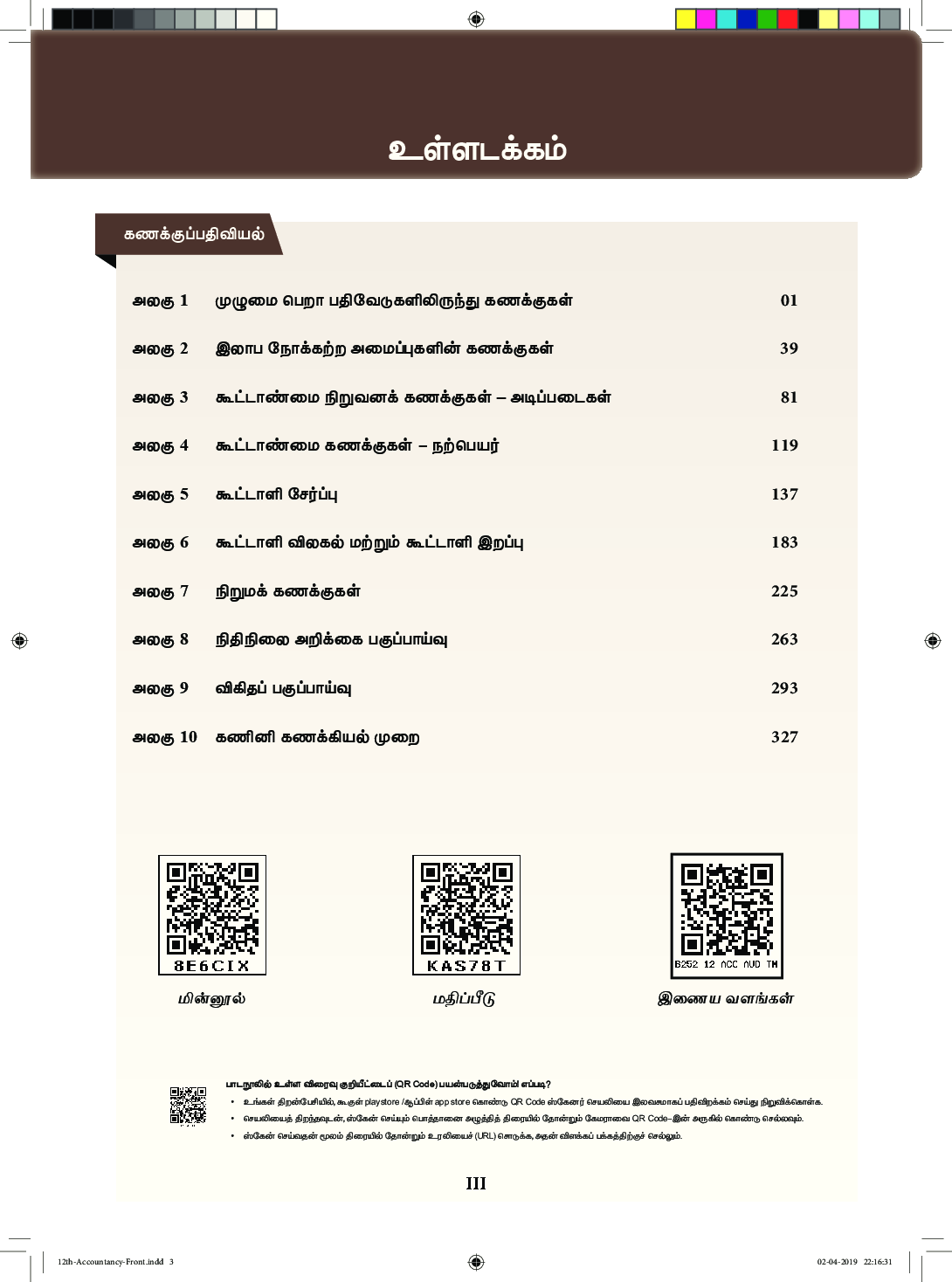 TNSCERT Accountancy Tamil Medium Class-12 - Page 4