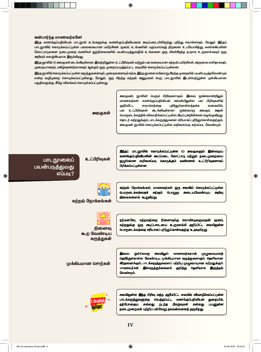 TNSCERT Accountancy Tamil Medium Class-12 - Page 5