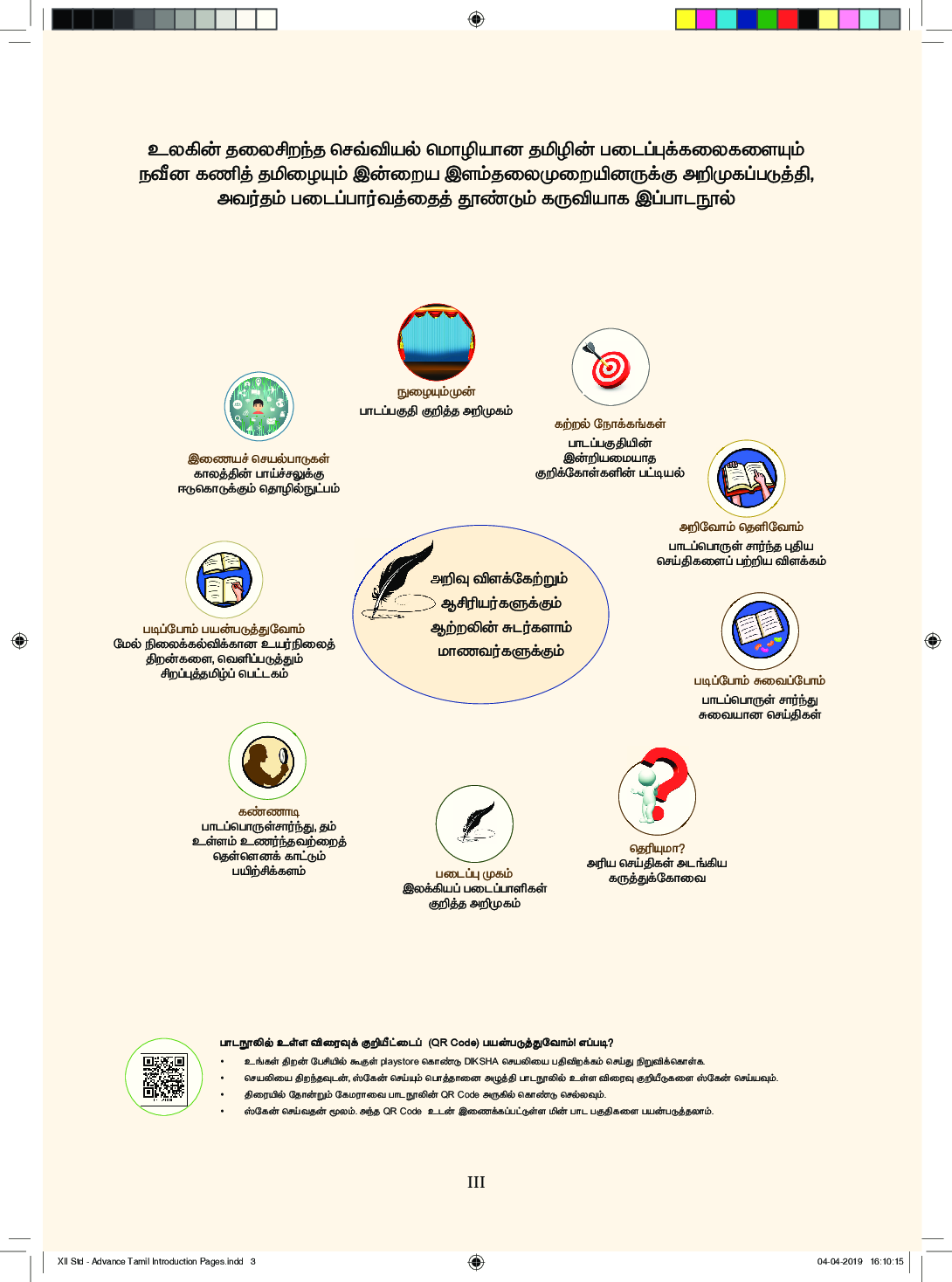TNSCERT Advance Tamil Language Class-12 - Page 4