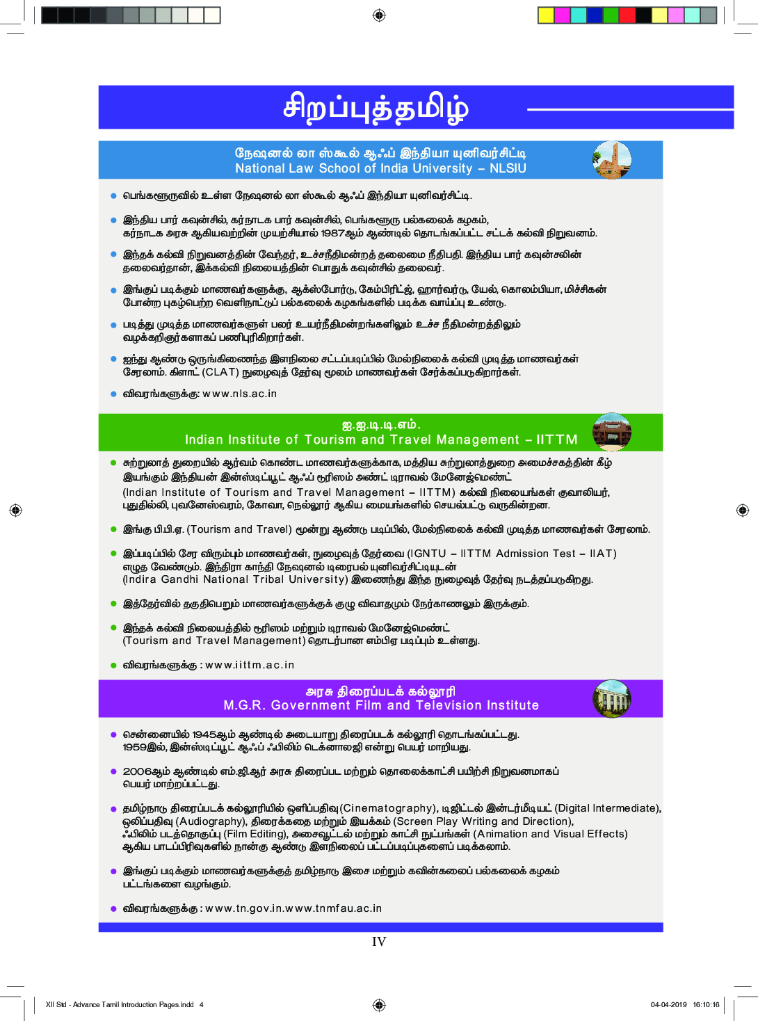 TNSCERT Advance Tamil Language Class-12 - Page 5