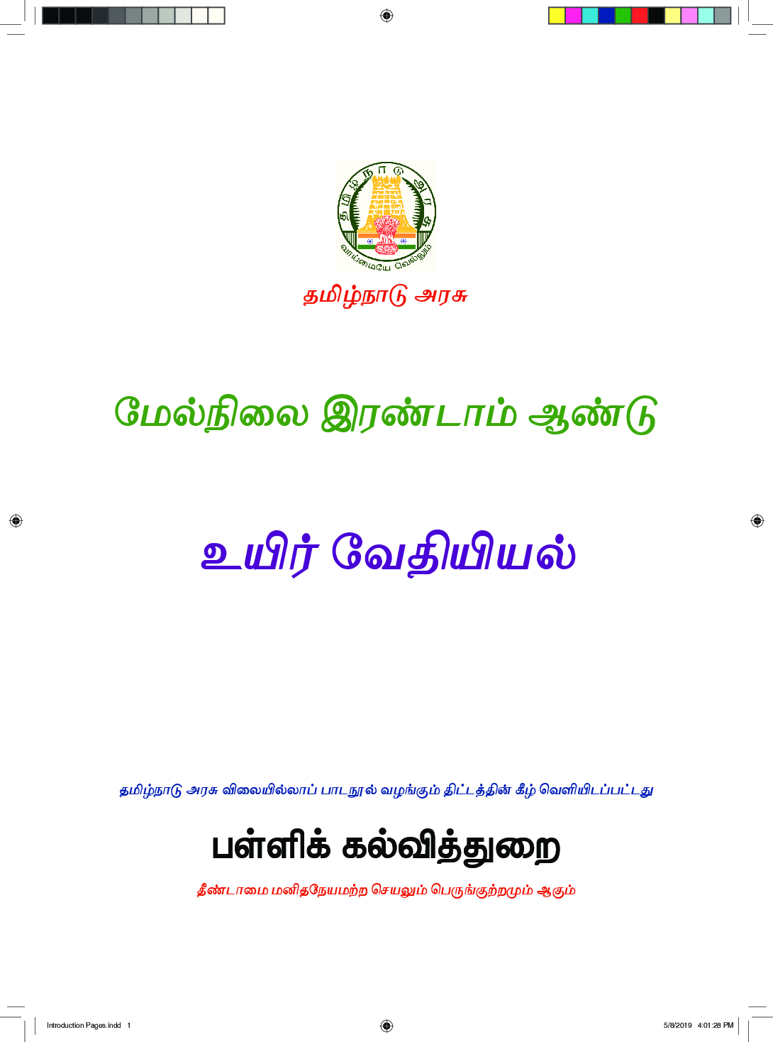 TNSCERT Bio-Chemistry Tamil Medium Class-12 - Page 2