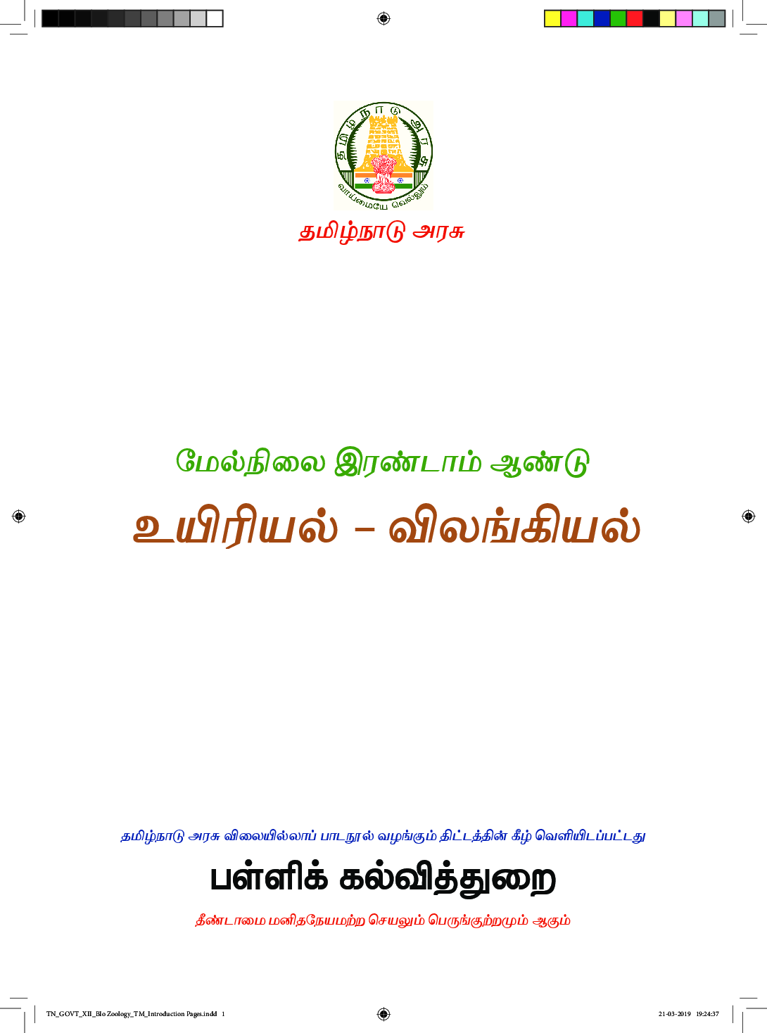 TNSCERT Bio-Zoology Tamil Medium Class-12 - Page 2