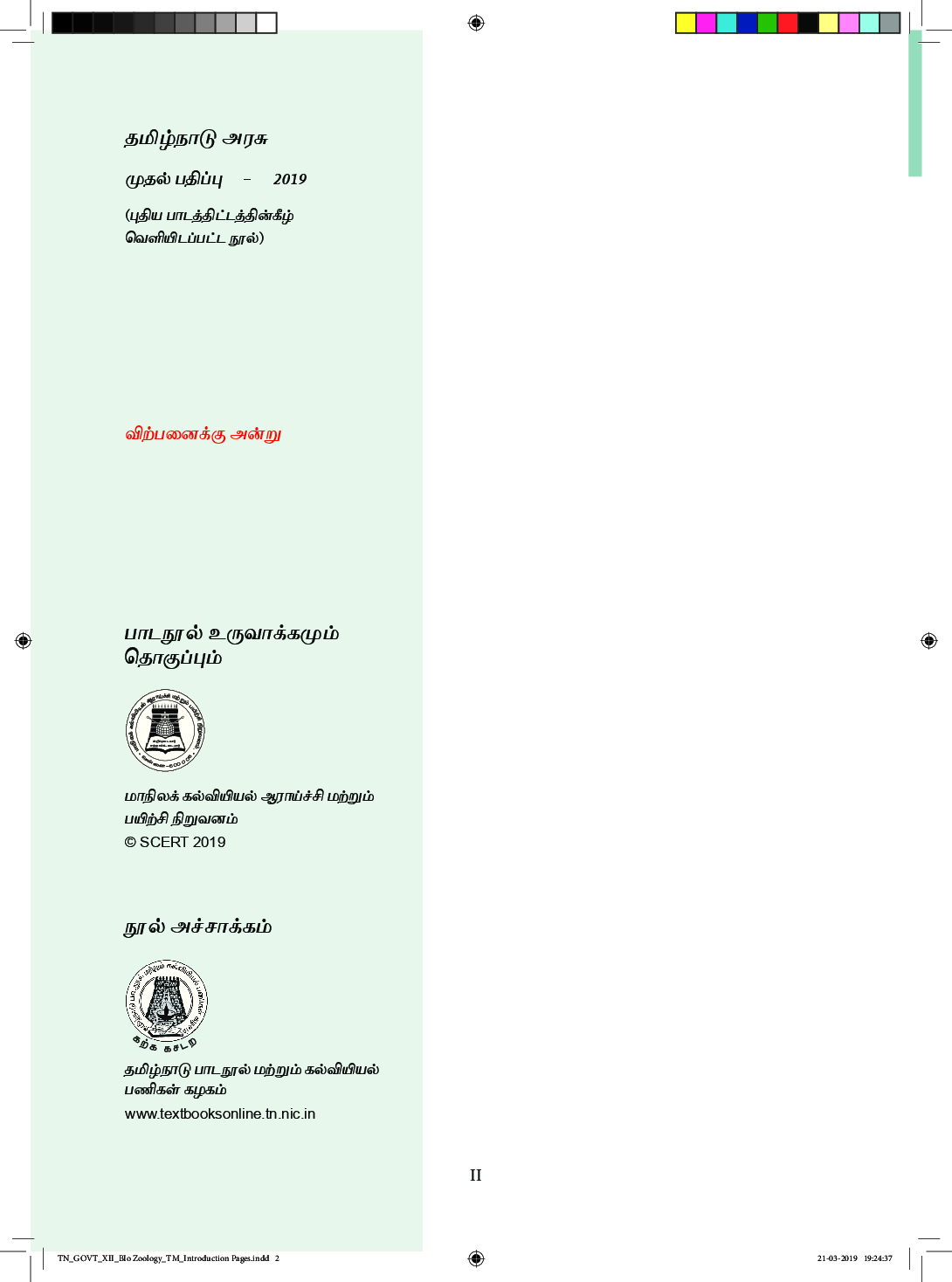 TNSCERT Bio-Zoology Tamil Medium Class-12 - Page 3