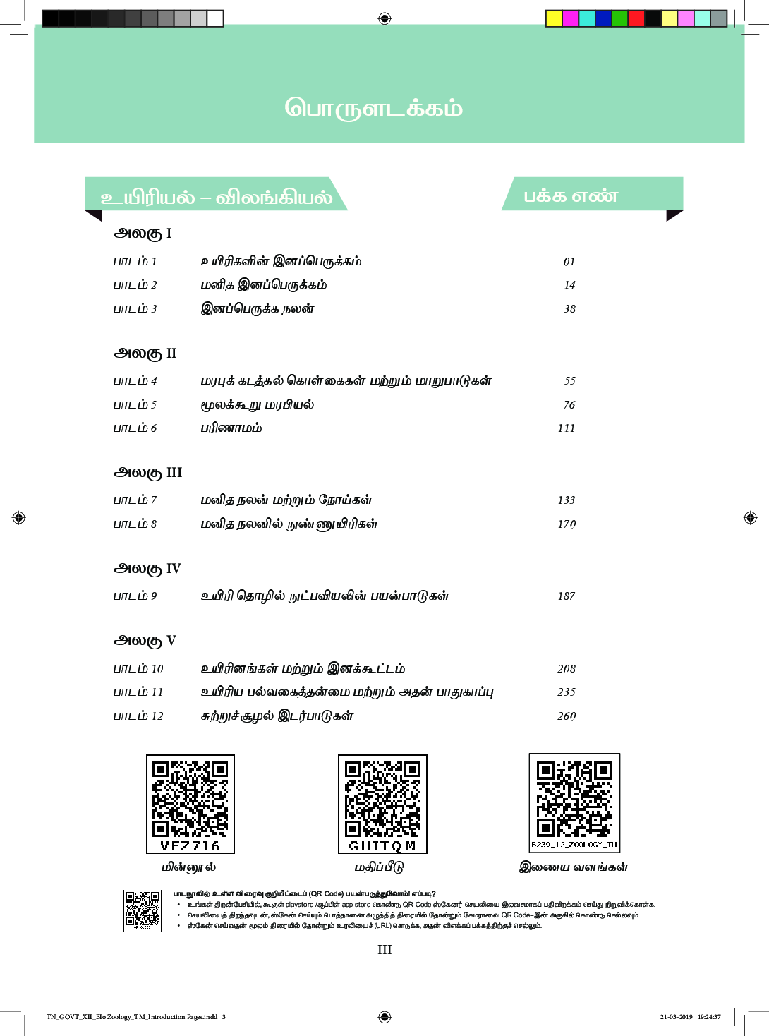 TNSCERT Bio-Zoology Tamil Medium Class-12 - Page 4