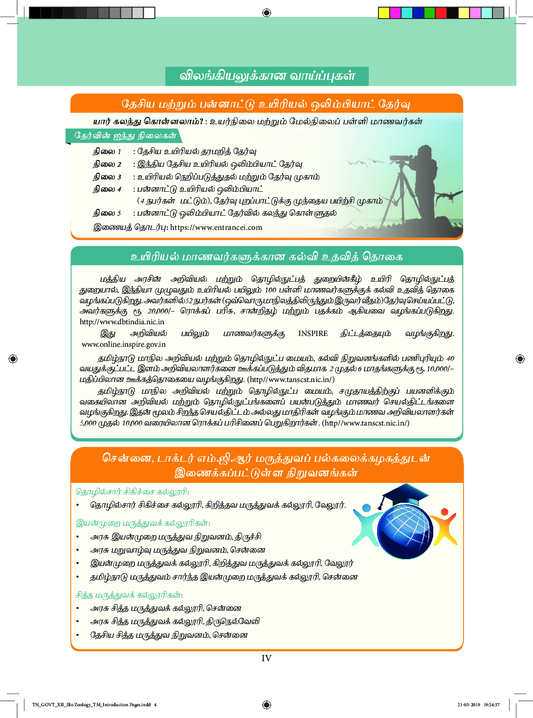 TNSCERT Bio-Zoology Tamil Medium Class-12 - Page 5