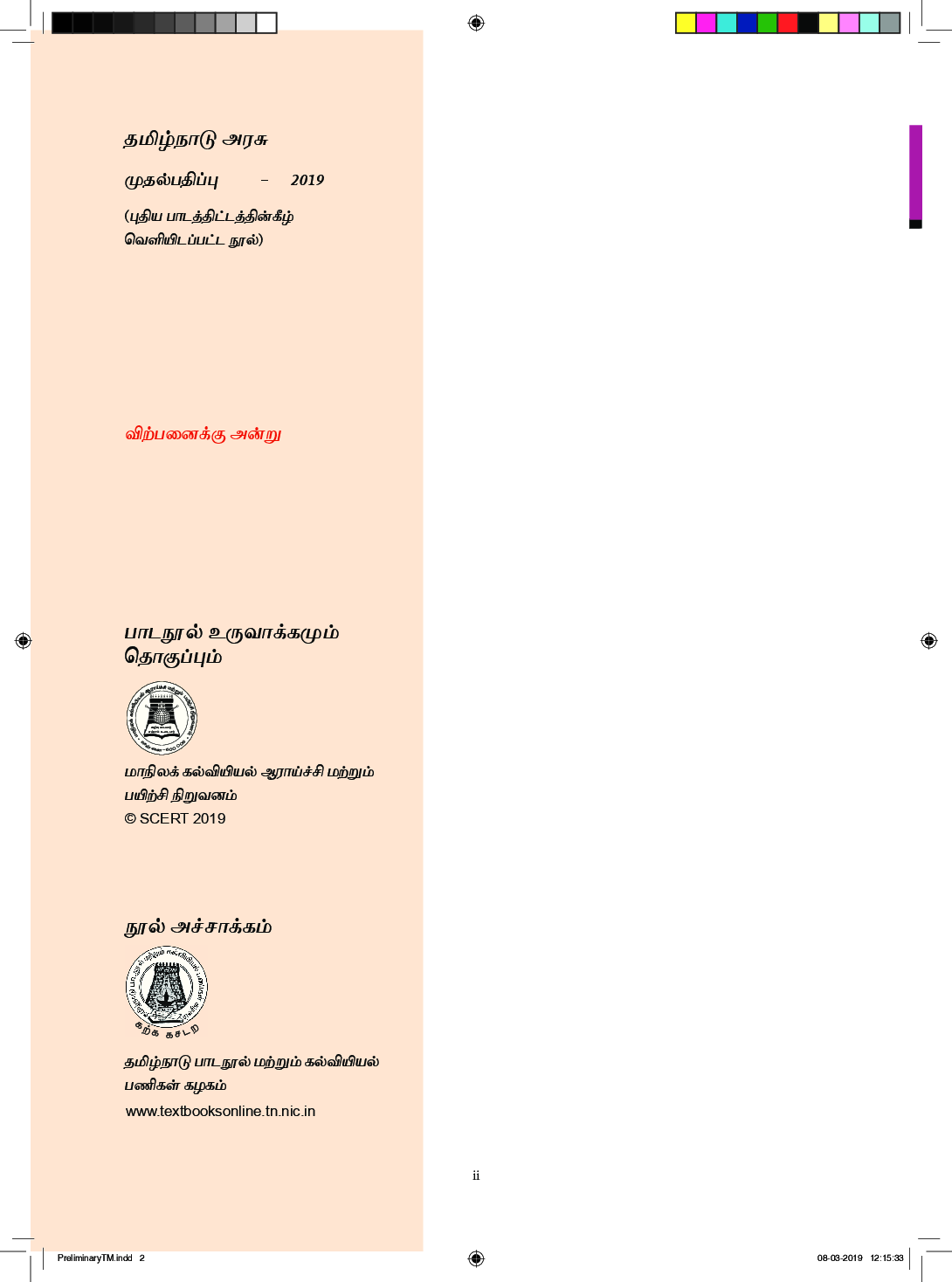 TNSCERT Business Mathematics Statistics Volume-1 Tamil Medium Class-12 - Page 3