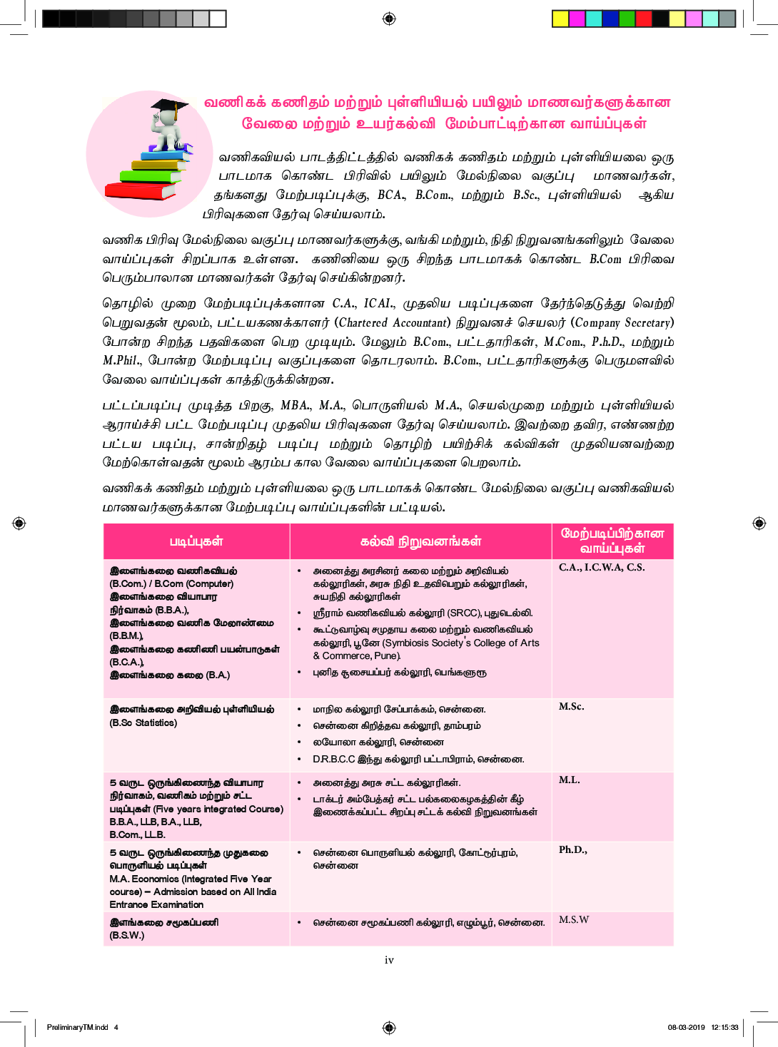 TNSCERT Business Mathematics Statistics Volume-1 Tamil Medium Class-12 - Page 5