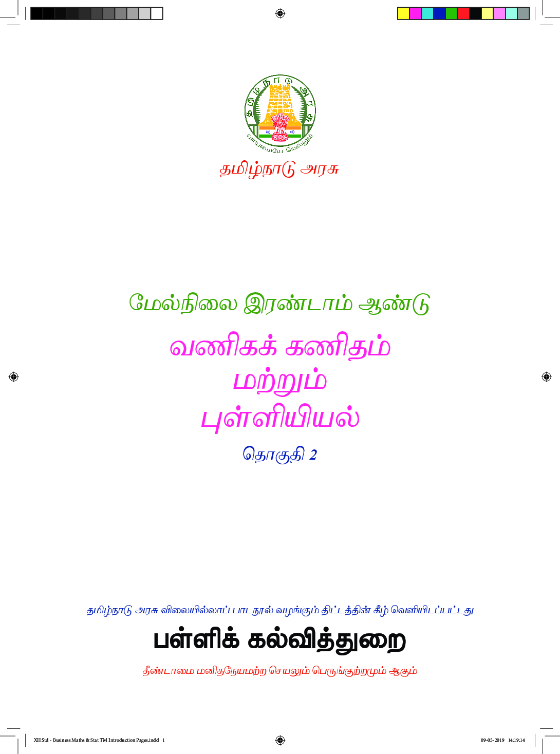 TNSCERT Business Mathematics Statistics Volume-2 Tamil Medium Class-12 - Page 2