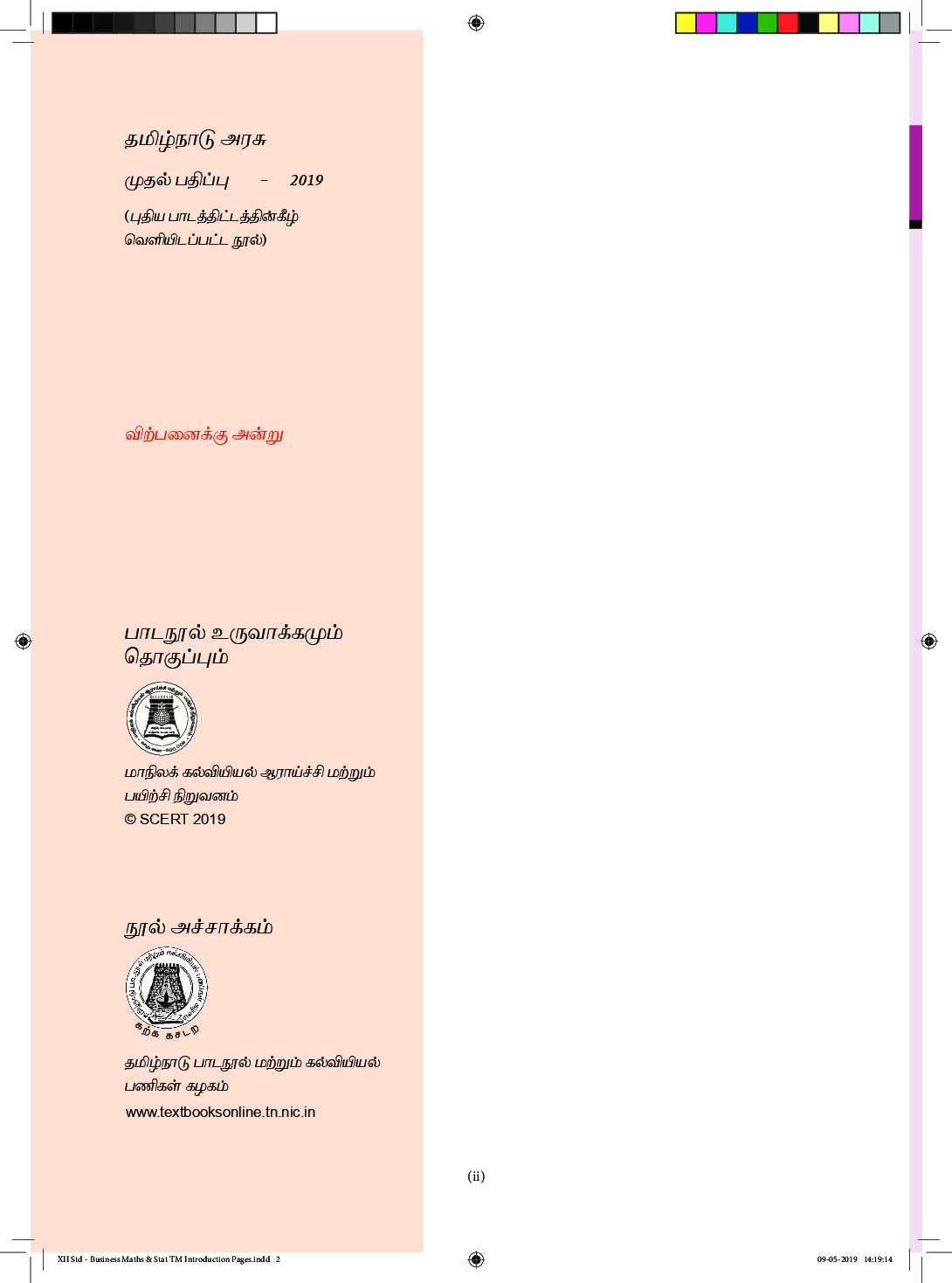 TNSCERT Business Mathematics Statistics Volume-2 Tamil Medium Class-12 - Page 3