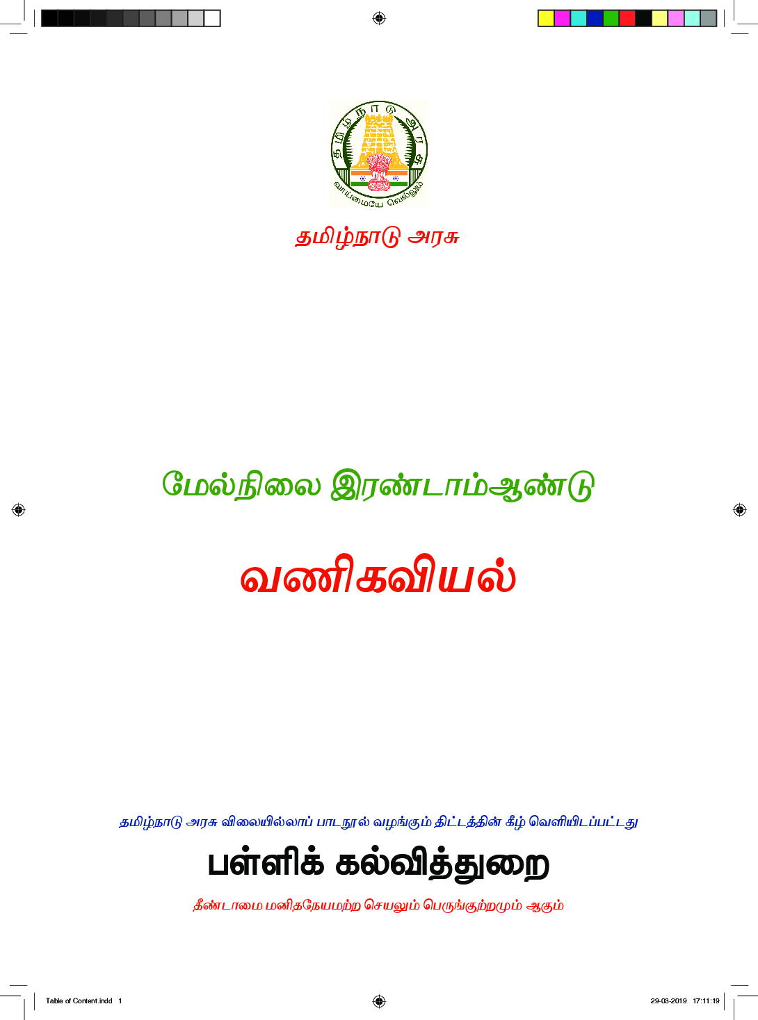 TNSCERT Commerce Tamil Medium Class-12 - Page 2