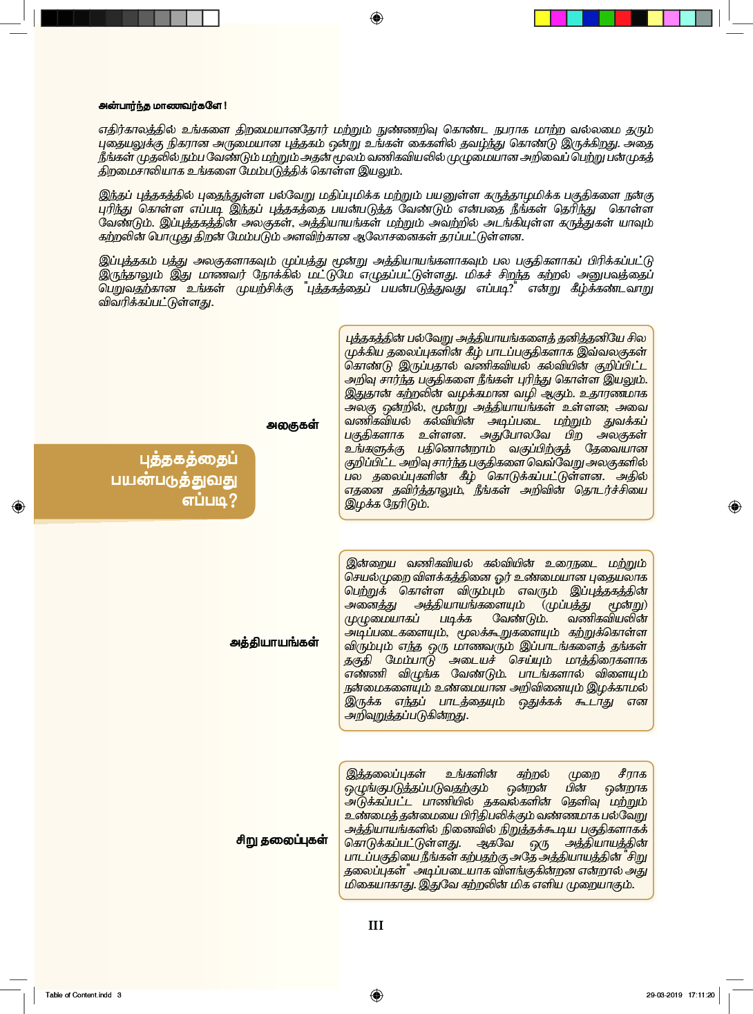 TNSCERT Commerce Tamil Medium Class-12 - Page 4