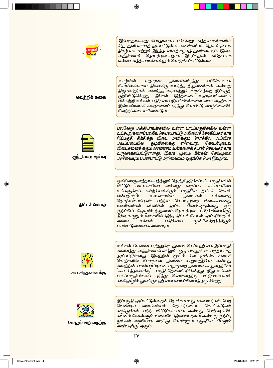 TNSCERT Commerce Tamil Medium Class-12 - Page 5