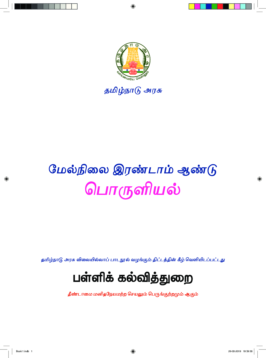 TNSCERT Economics Tamil Medium Class-12 - Page 2