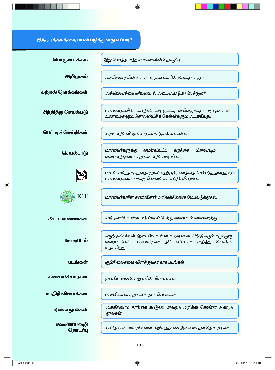 TNSCERT Economics Tamil Medium Class-12 - Page 4