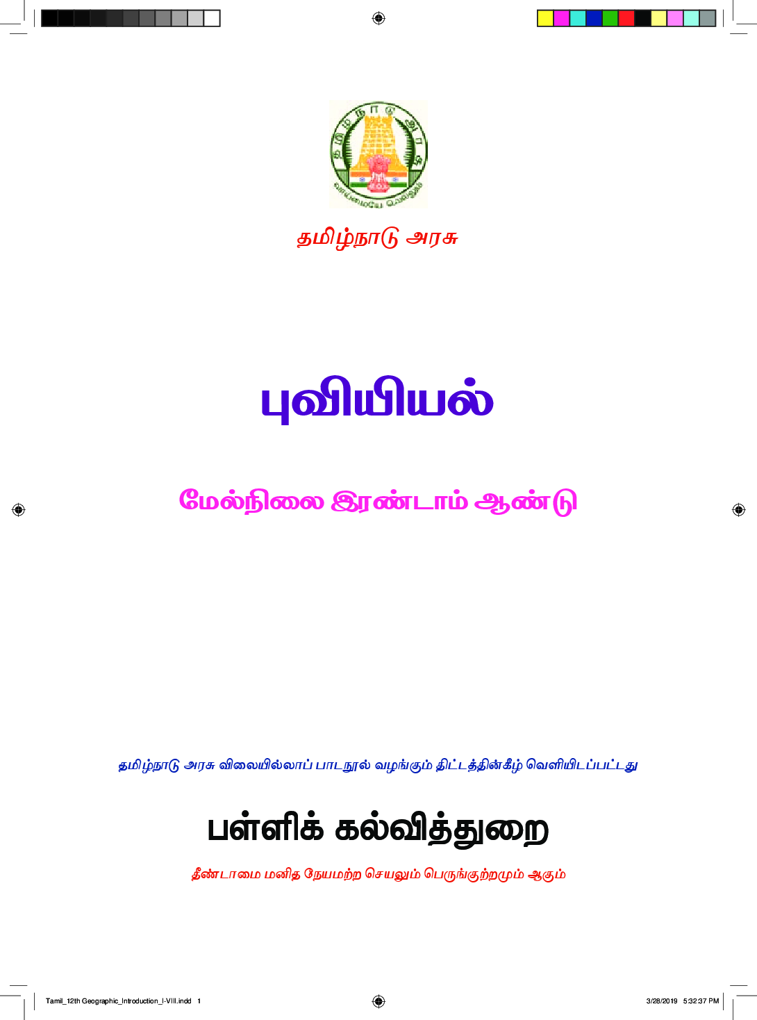 TNSCERT Geography Tamil Medium Class-12 - Page 2