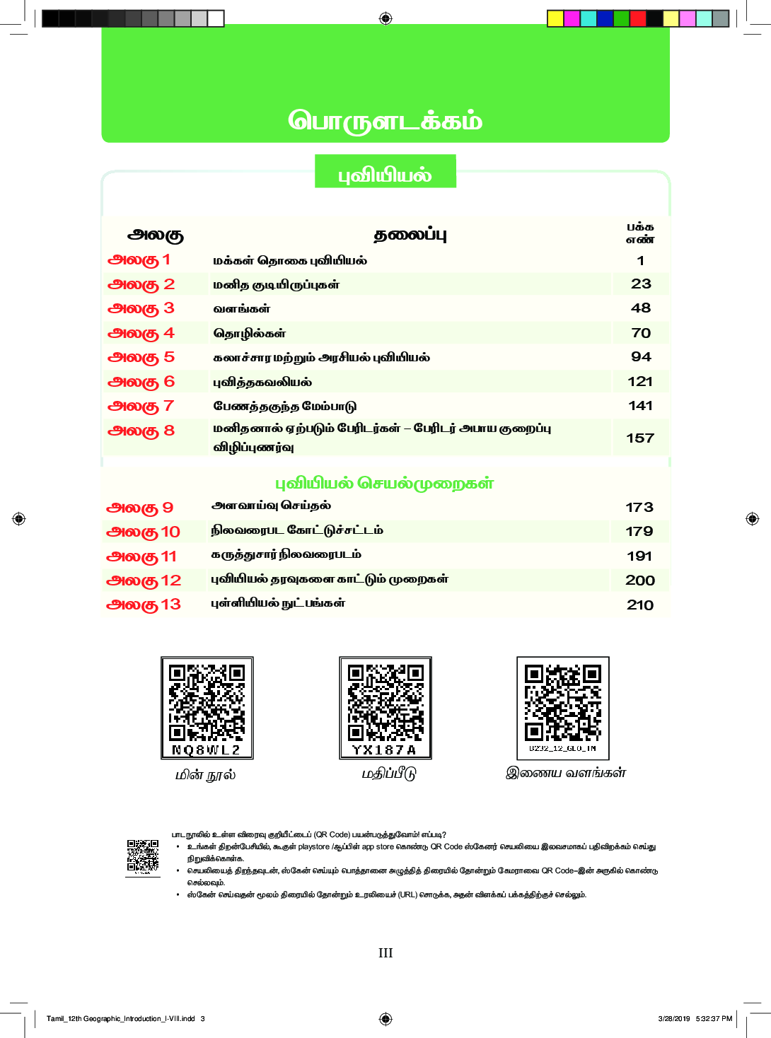 TNSCERT Geography Tamil Medium Class-12 - Page 4