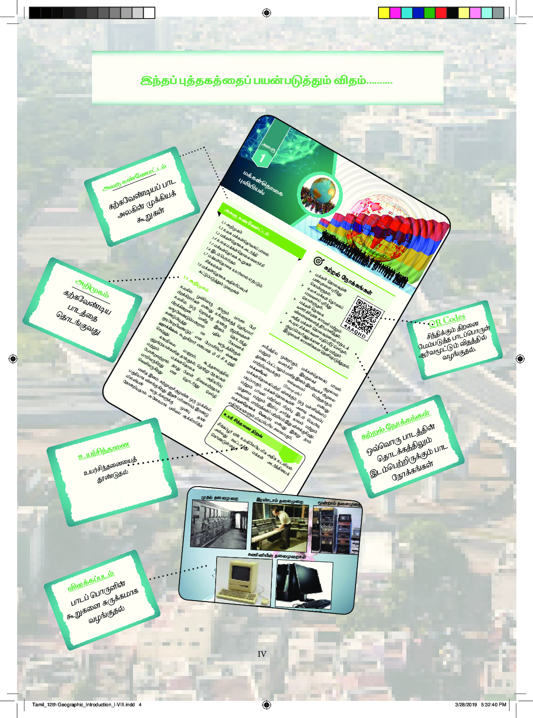 TNSCERT Geography Tamil Medium Class-12 - Page 5