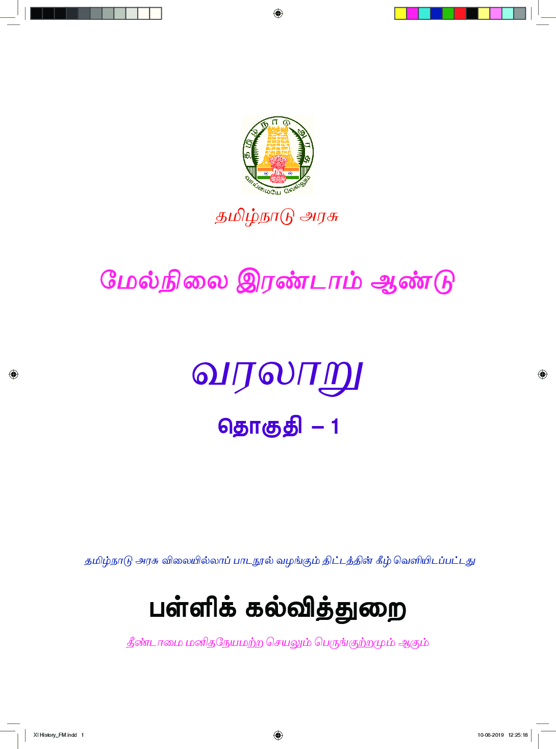 TNSCERT History Tamil Medium Class-12 - Page 2