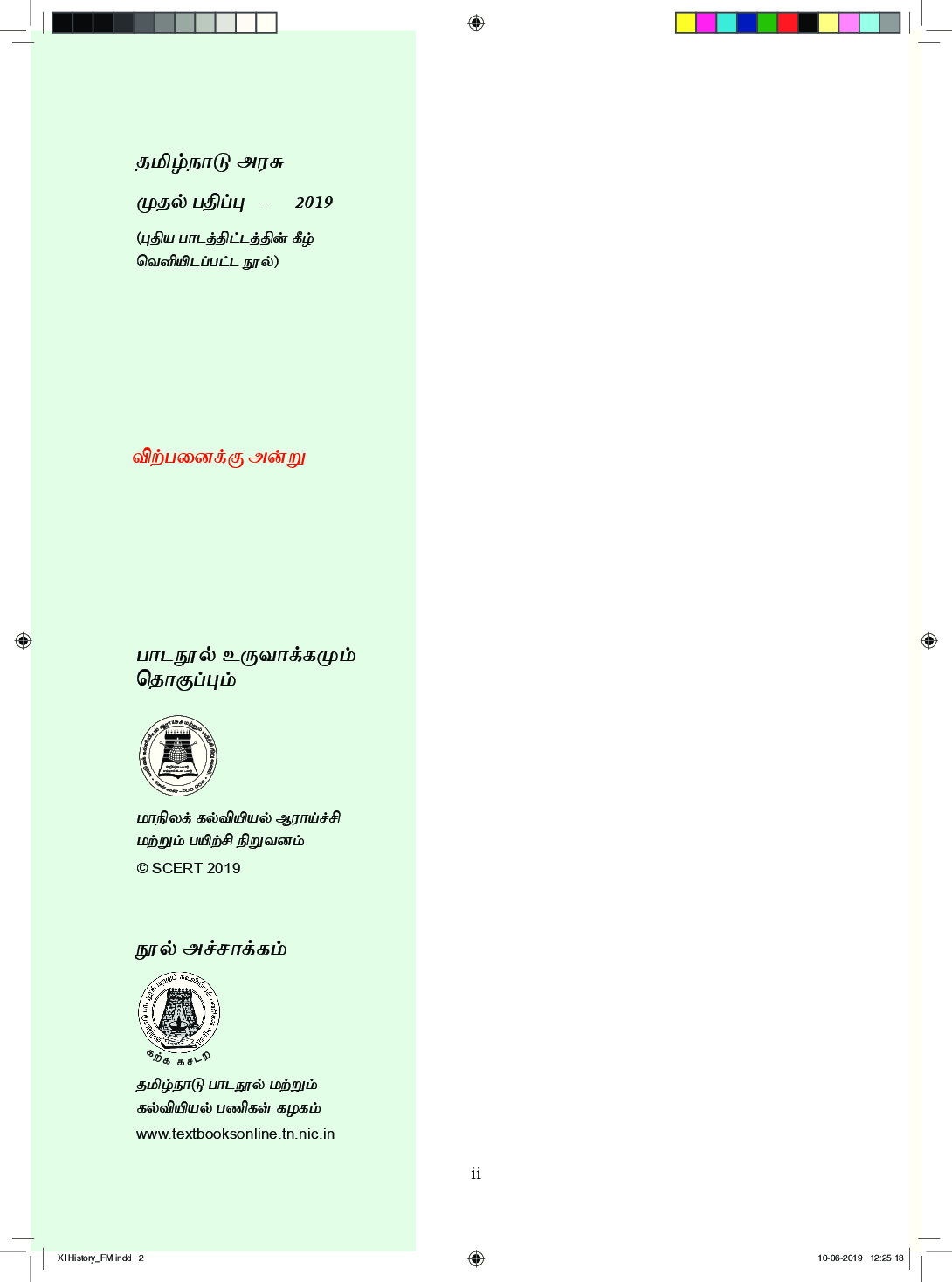 TNSCERT History Tamil Medium Class-12 - Page 3