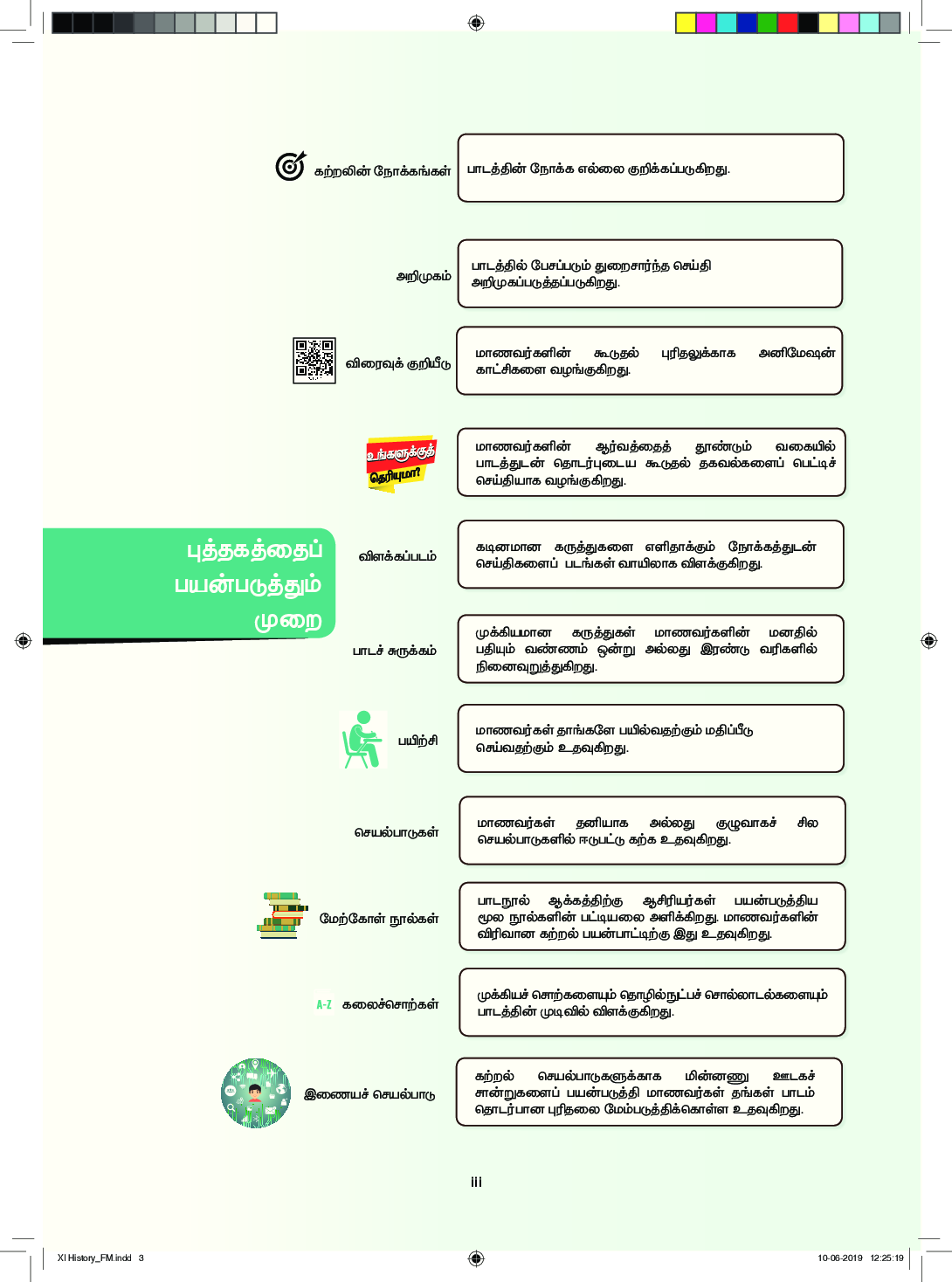 TNSCERT History Tamil Medium Class-12 - Page 4