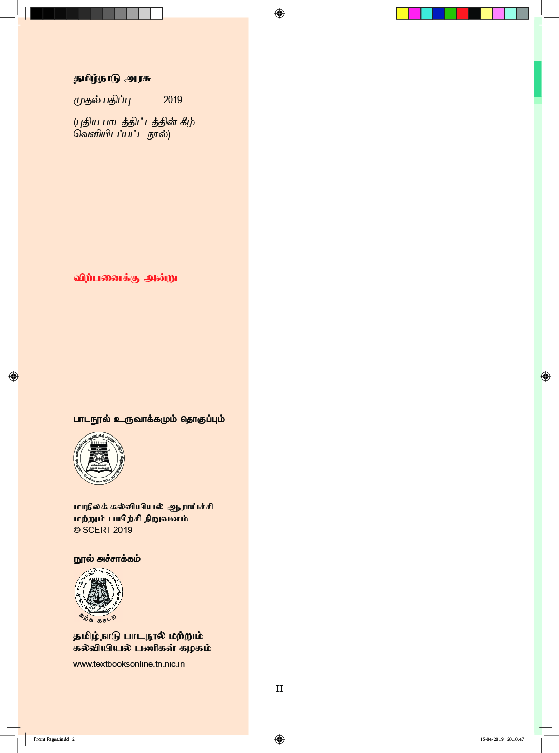 TNSCERT Mathematics Volume-1 Tamil Medium Class-12 - Page 3